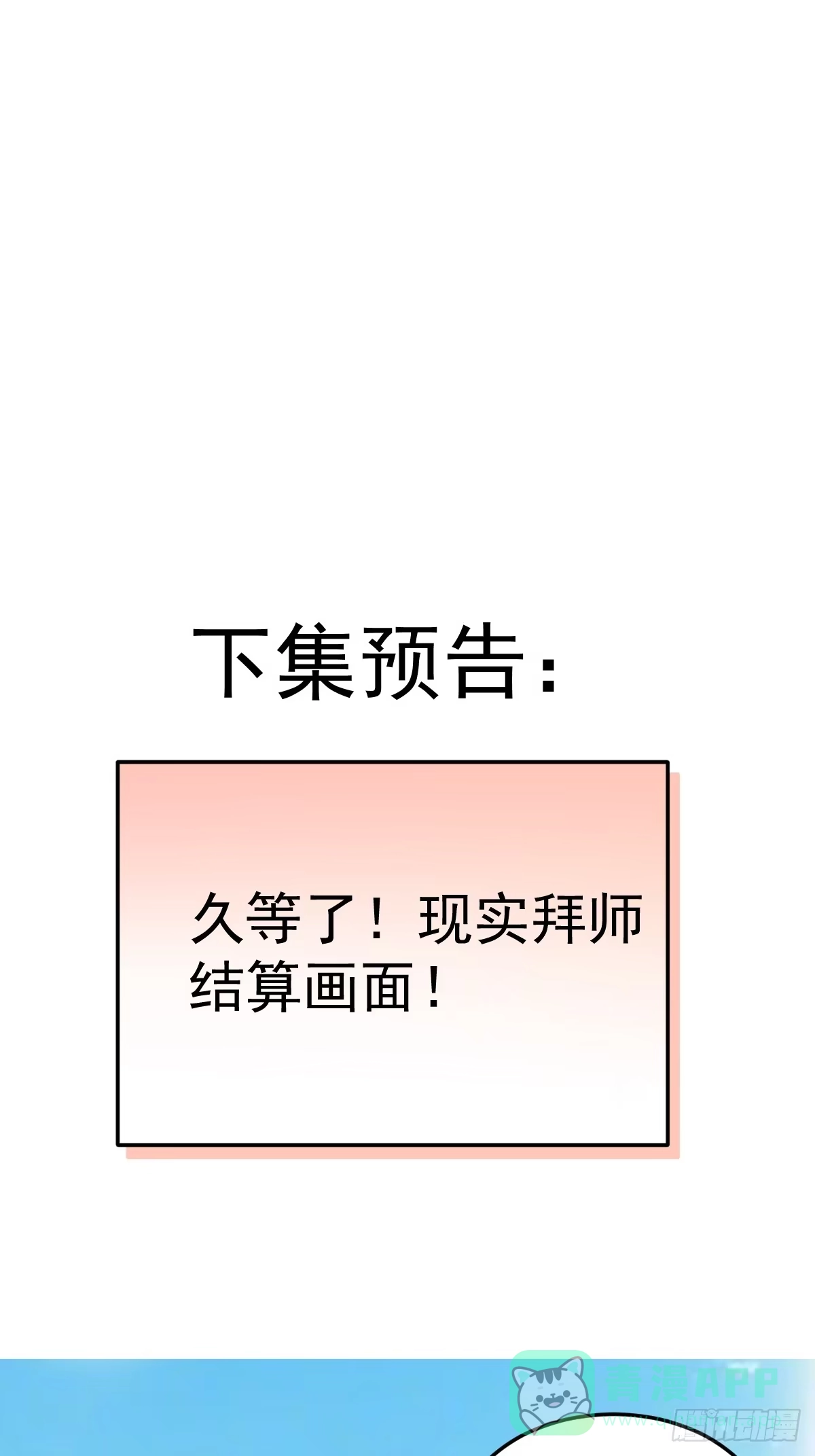 《别人练级我修仙，苟到大乘再出山》09-现实入灵田！ 第76页