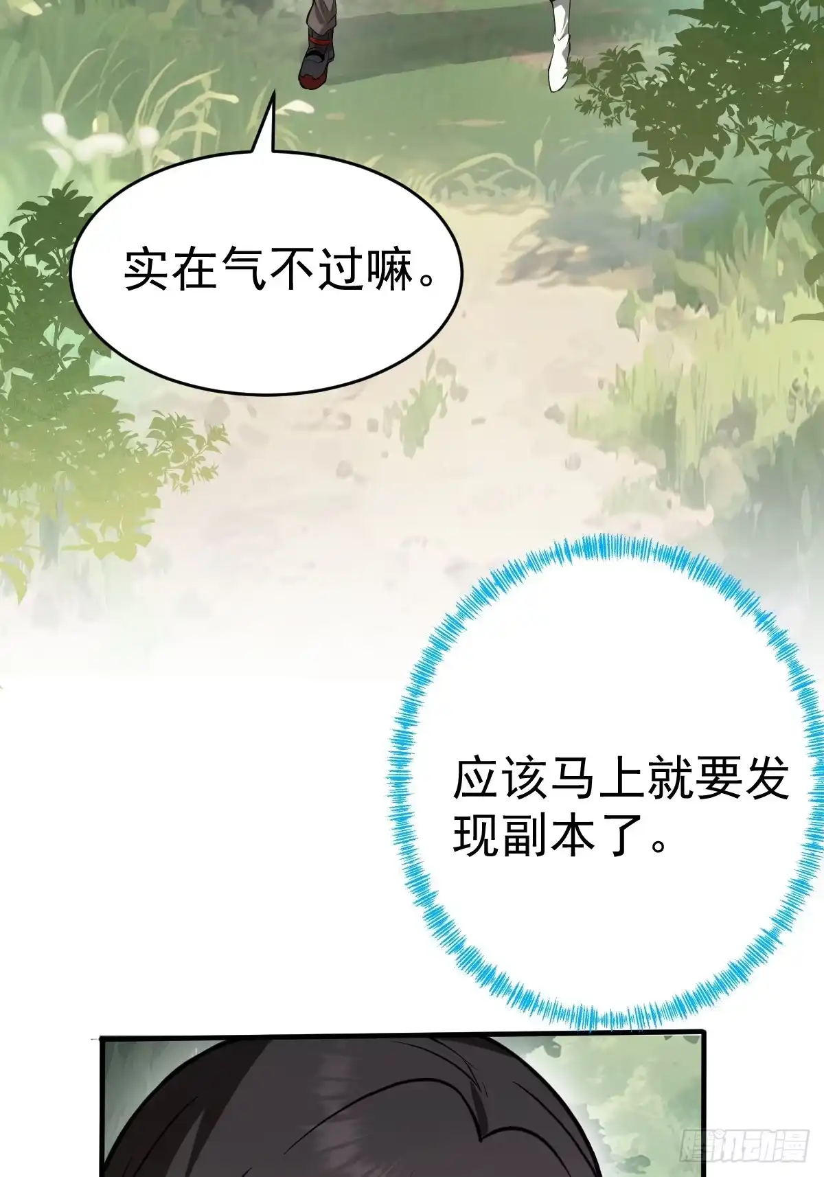《别人练级我修仙，苟到大乘再出山》09-现实入灵田！ 第68页