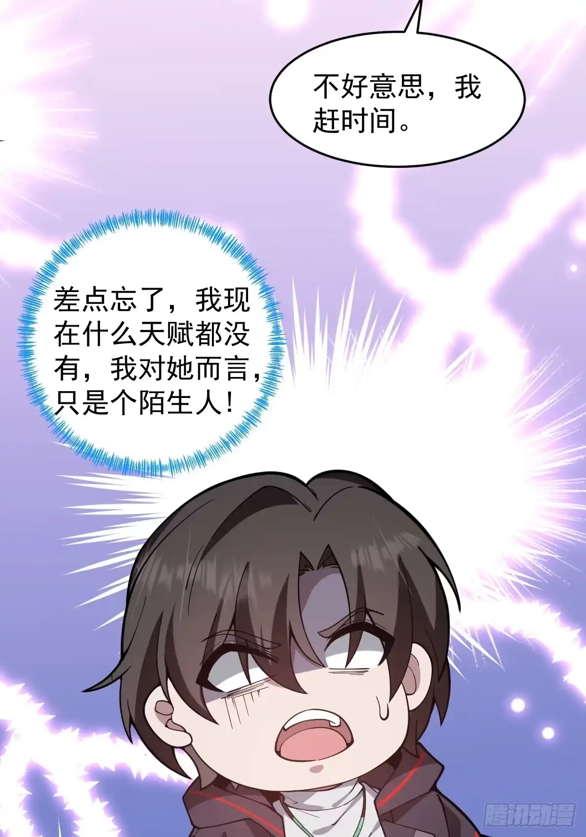 《别人练级我修仙，苟到大乘再出山》09-现实入灵田！ 第54页