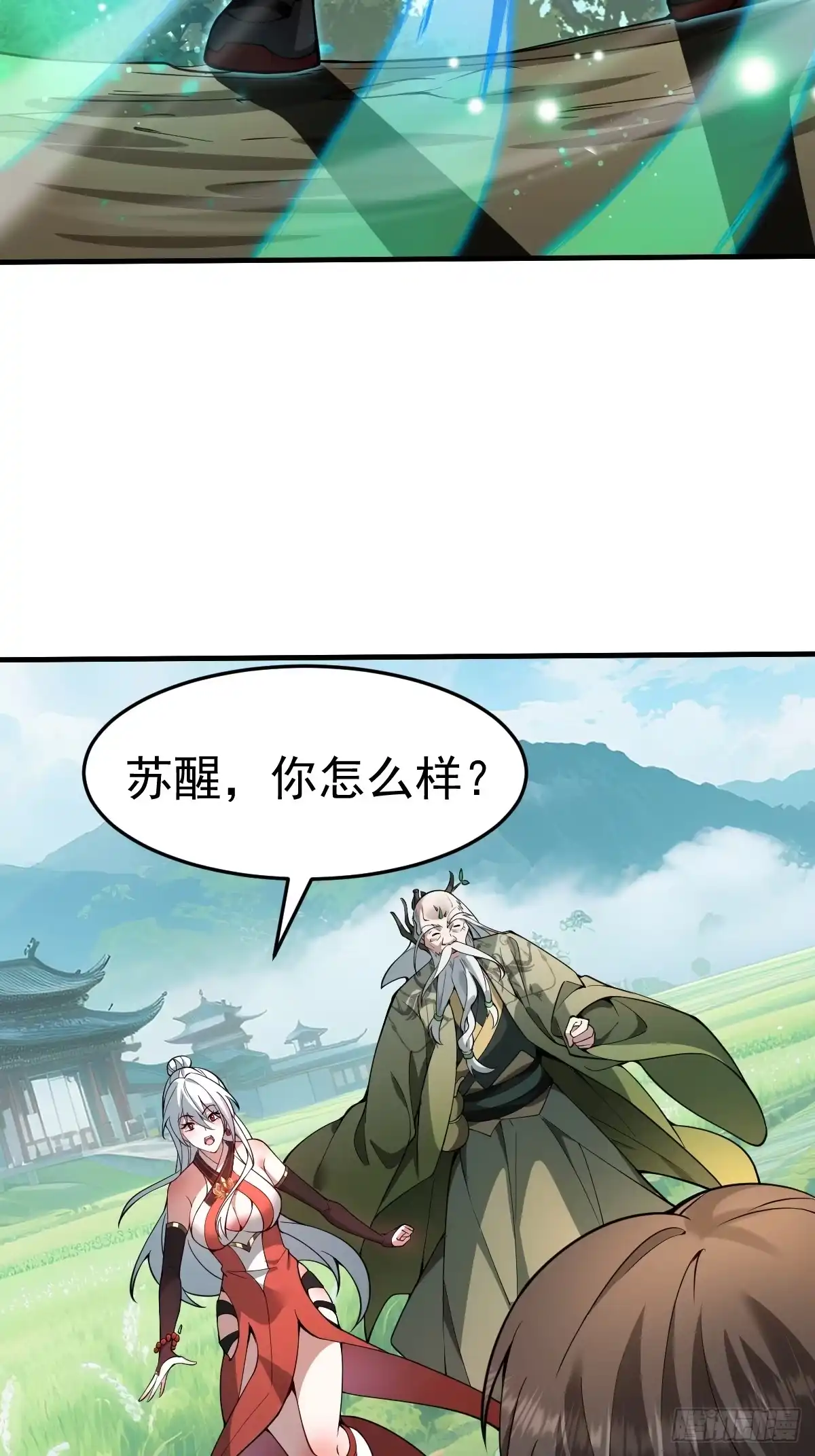 《别人练级我修仙，苟到大乘再出山》10-现实高爽拜师成功！ 第42页