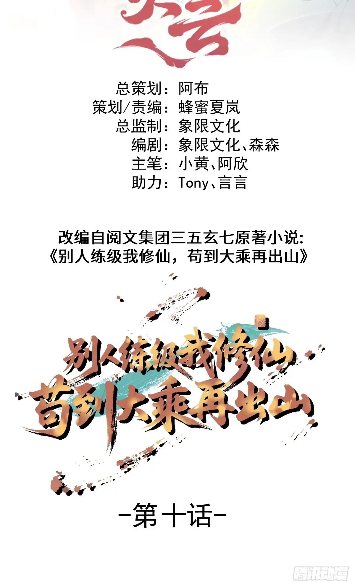 《别人练级我修仙，苟到大乘再出山》10-现实高爽拜师成功！ 第2页