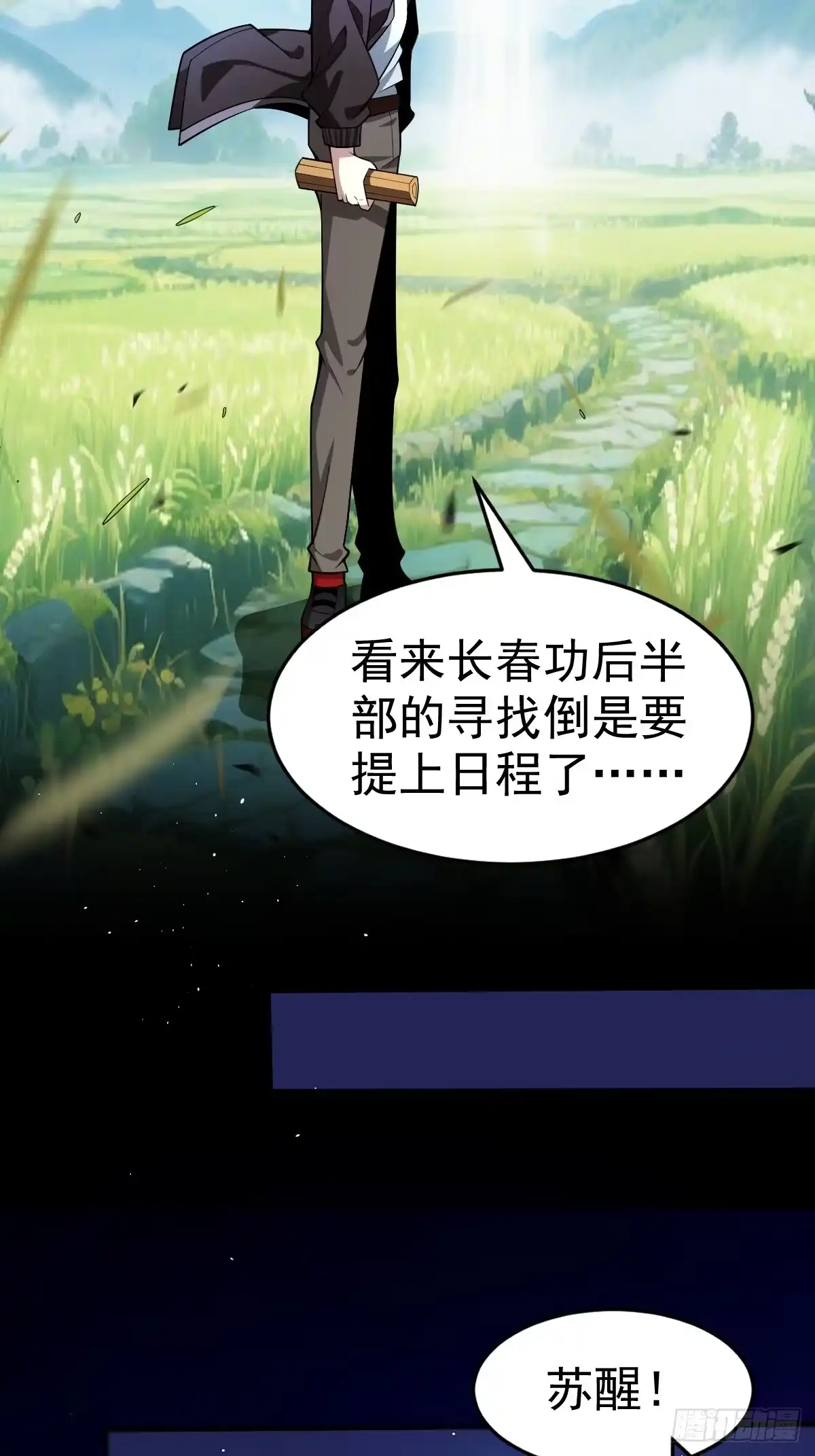 《别人练级我修仙，苟到大乘再出山》10-现实高爽拜师成功！ 第72页