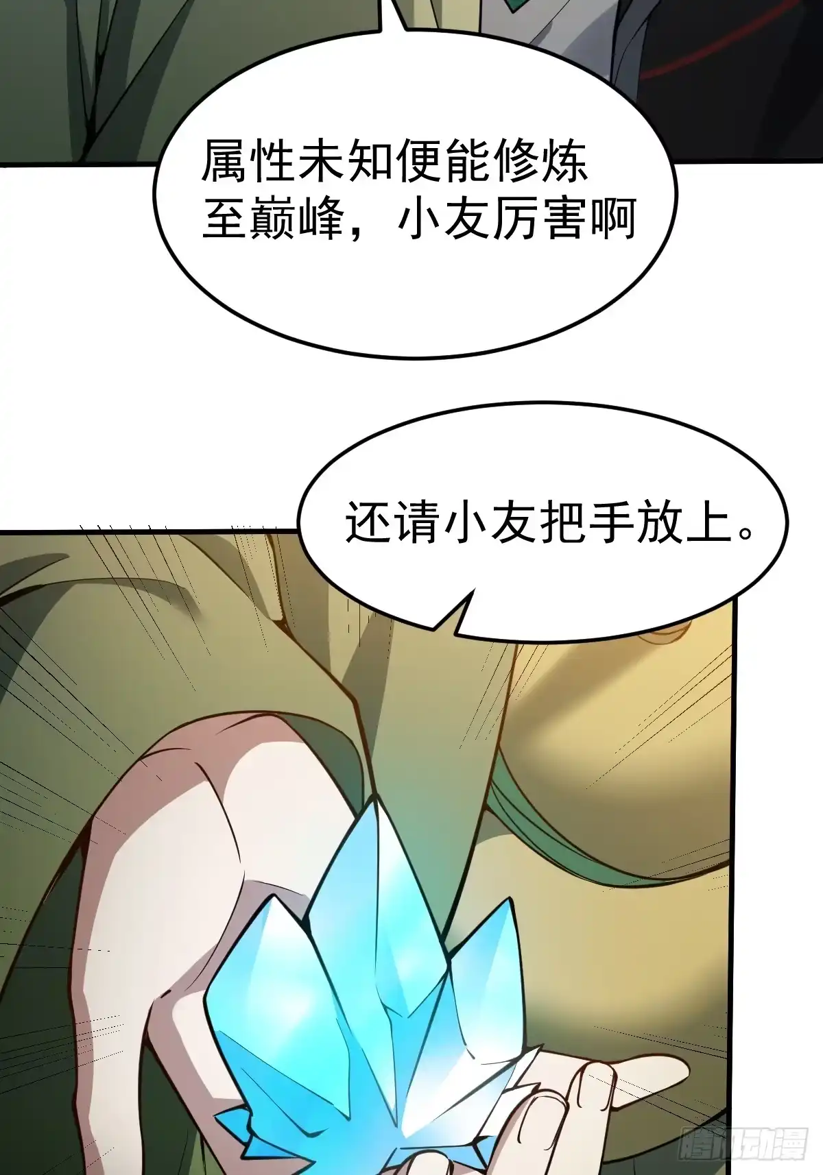 《别人练级我修仙，苟到大乘再出山》10-现实高爽拜师成功！ 第45页