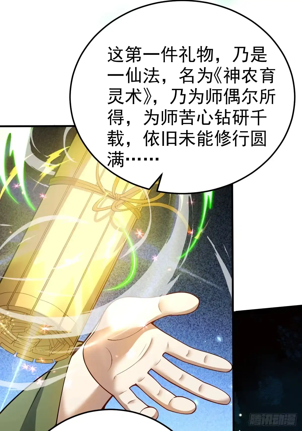 《别人练级我修仙，苟到大乘再出山》10-现实高爽拜师成功！ 第53页