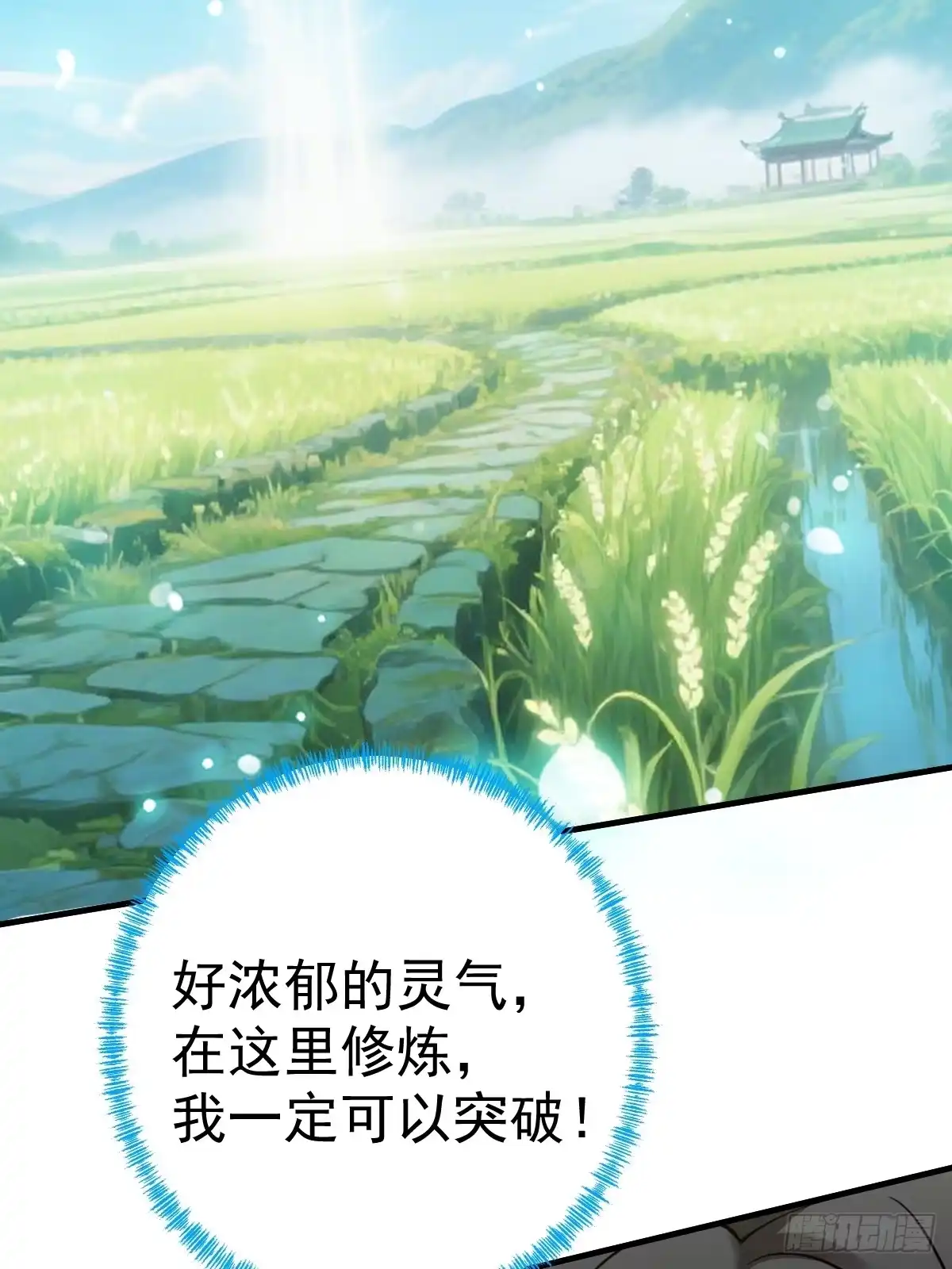 《别人练级我修仙，苟到大乘再出山》10-现实高爽拜师成功！ 第12页