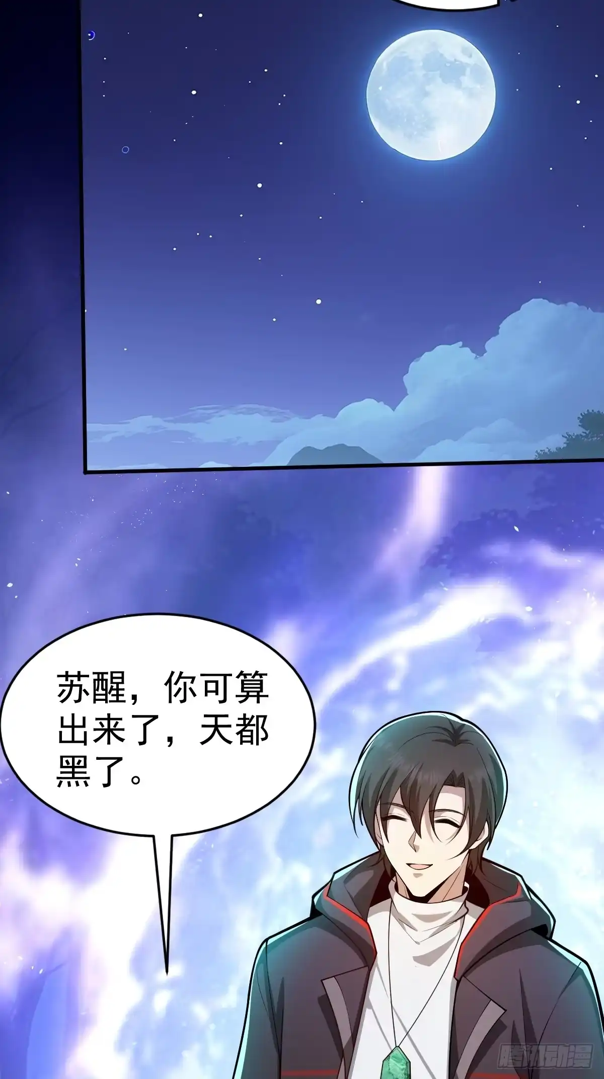 《别人练级我修仙，苟到大乘再出山》10-现实高爽拜师成功！ 第73页