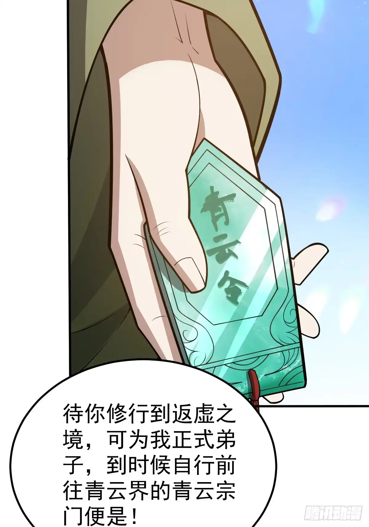 《别人练级我修仙，苟到大乘再出山》10-现实高爽拜师成功！ 第62页