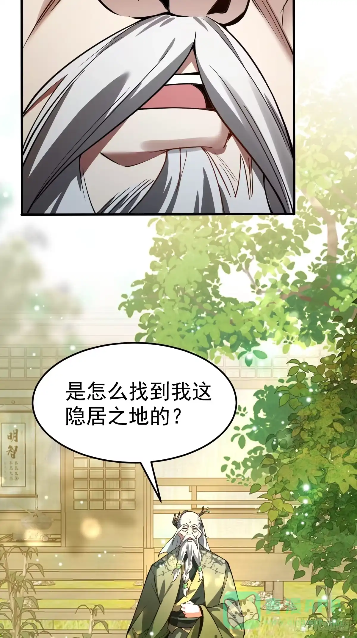 《别人练级我修仙，苟到大乘再出山》10-现实高爽拜师成功！ 第16页