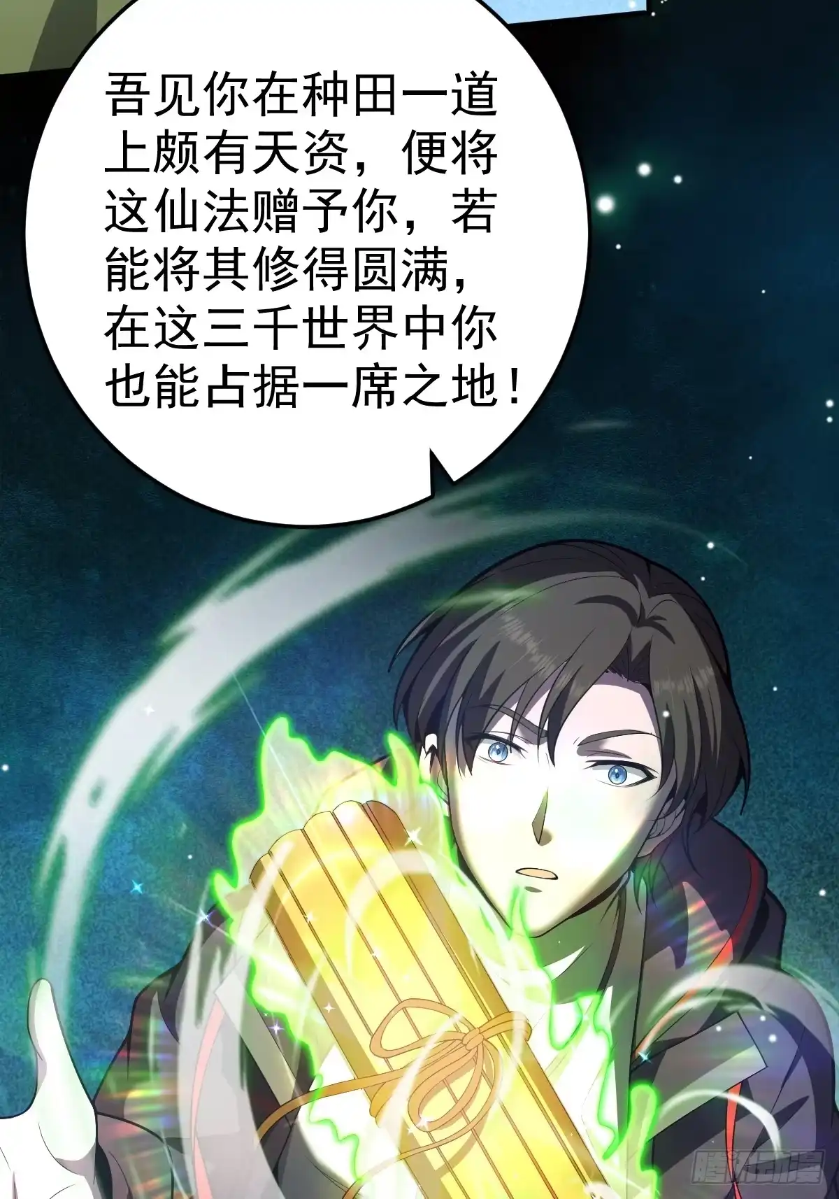 《别人练级我修仙，苟到大乘再出山》10-现实高爽拜师成功！ 第54页