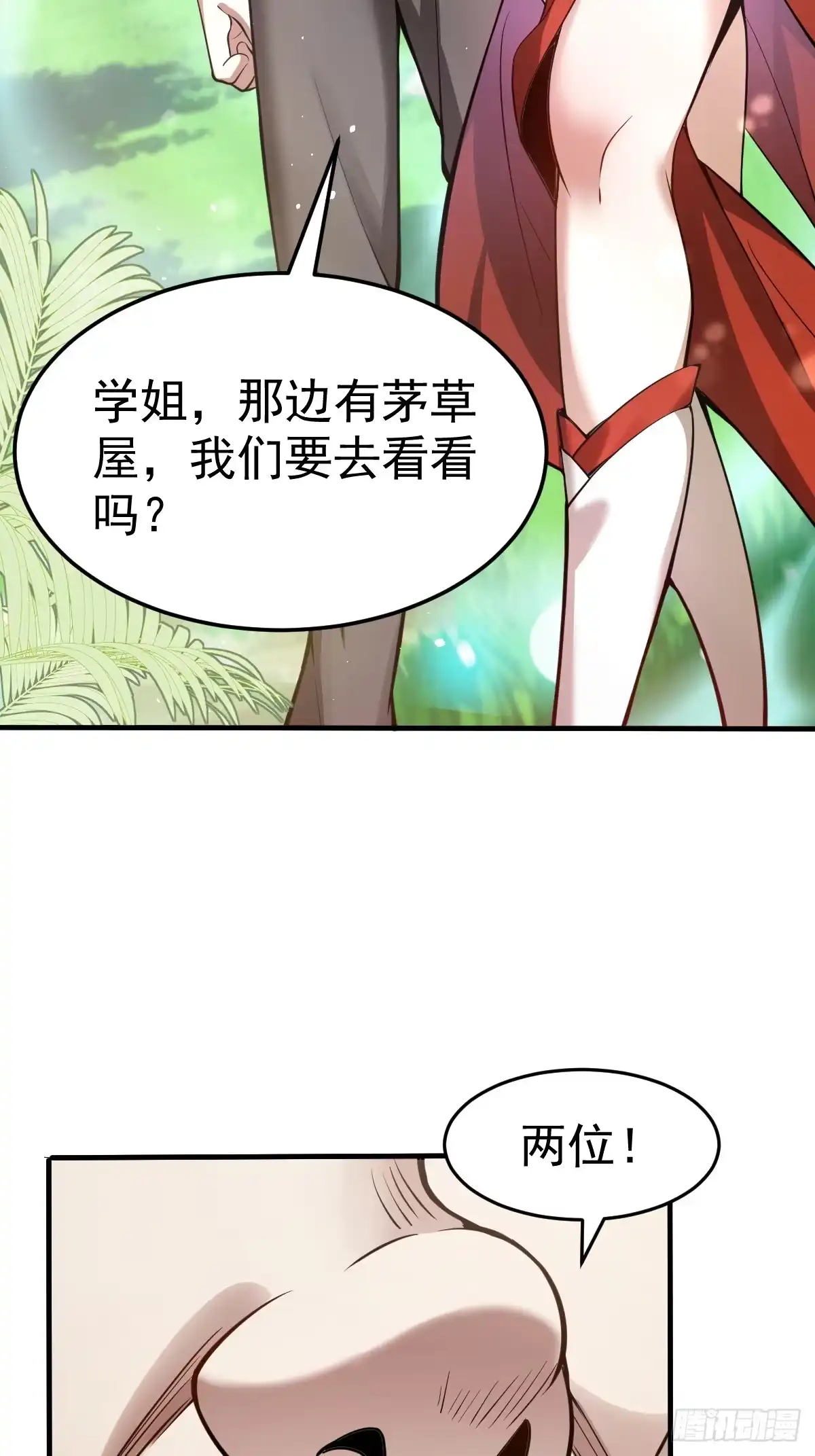 《别人练级我修仙，苟到大乘再出山》10-现实高爽拜师成功！ 第15页