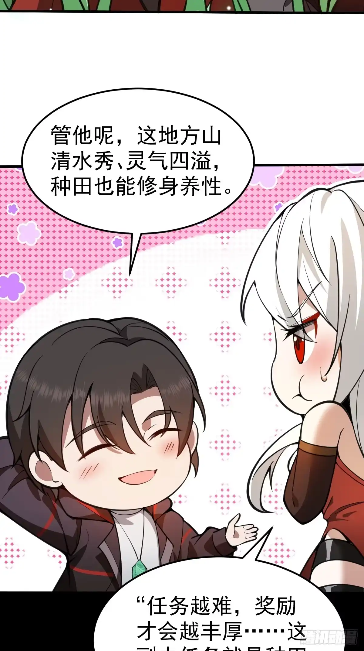 《别人练级我修仙，苟到大乘再出山》10-现实高爽拜师成功！ 第32页