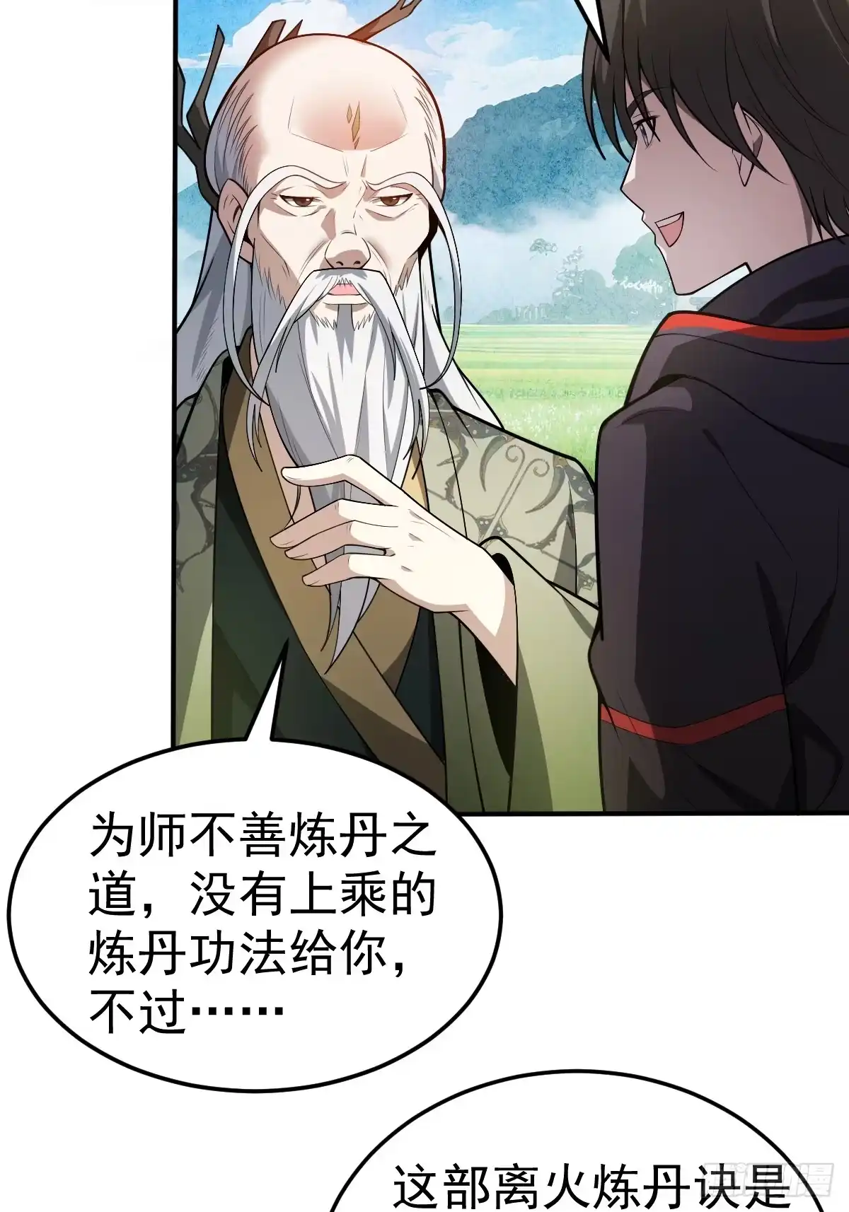 《别人练级我修仙，苟到大乘再出山》10-现实高爽拜师成功！ 第65页
