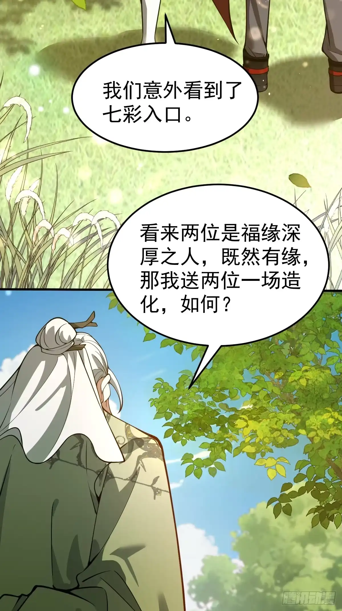 《别人练级我修仙，苟到大乘再出山》10-现实高爽拜师成功！ 第18页