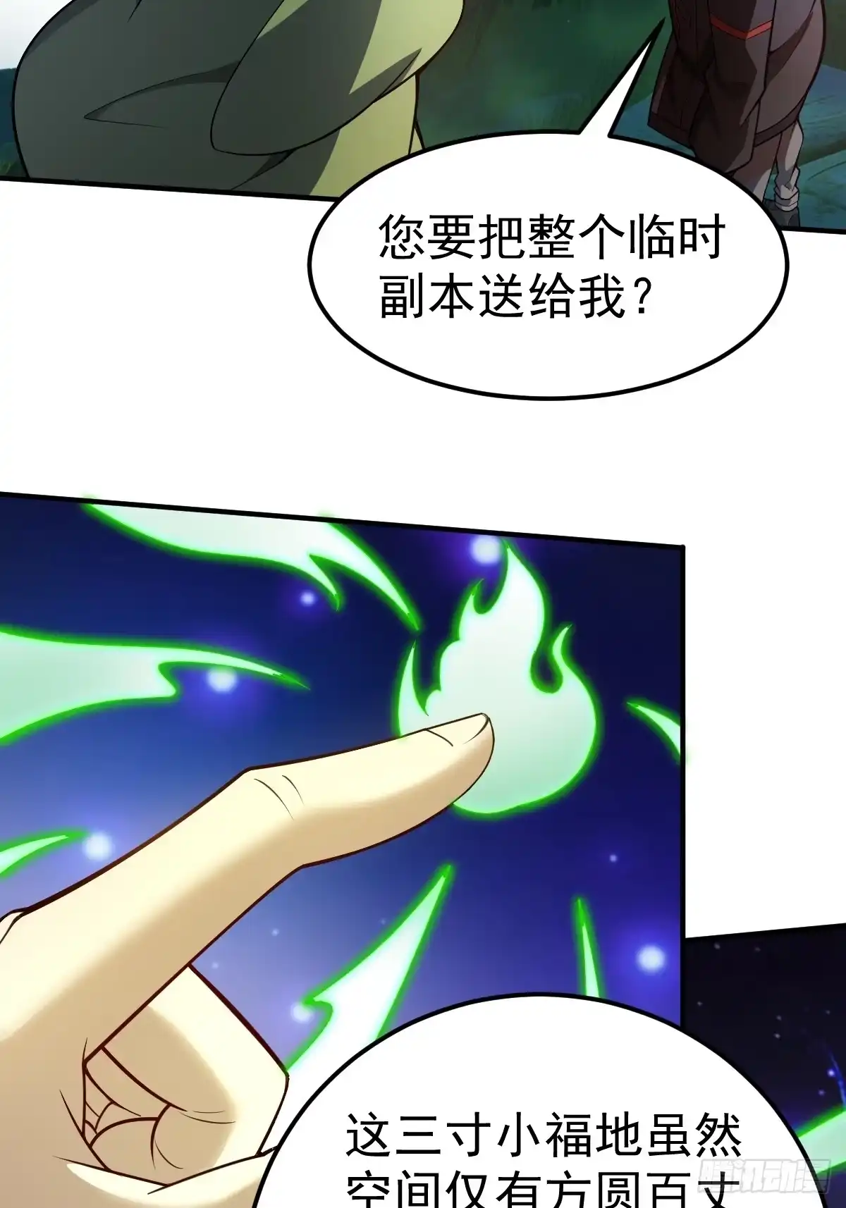《别人练级我修仙，苟到大乘再出山》10-现实高爽拜师成功！ 第58页