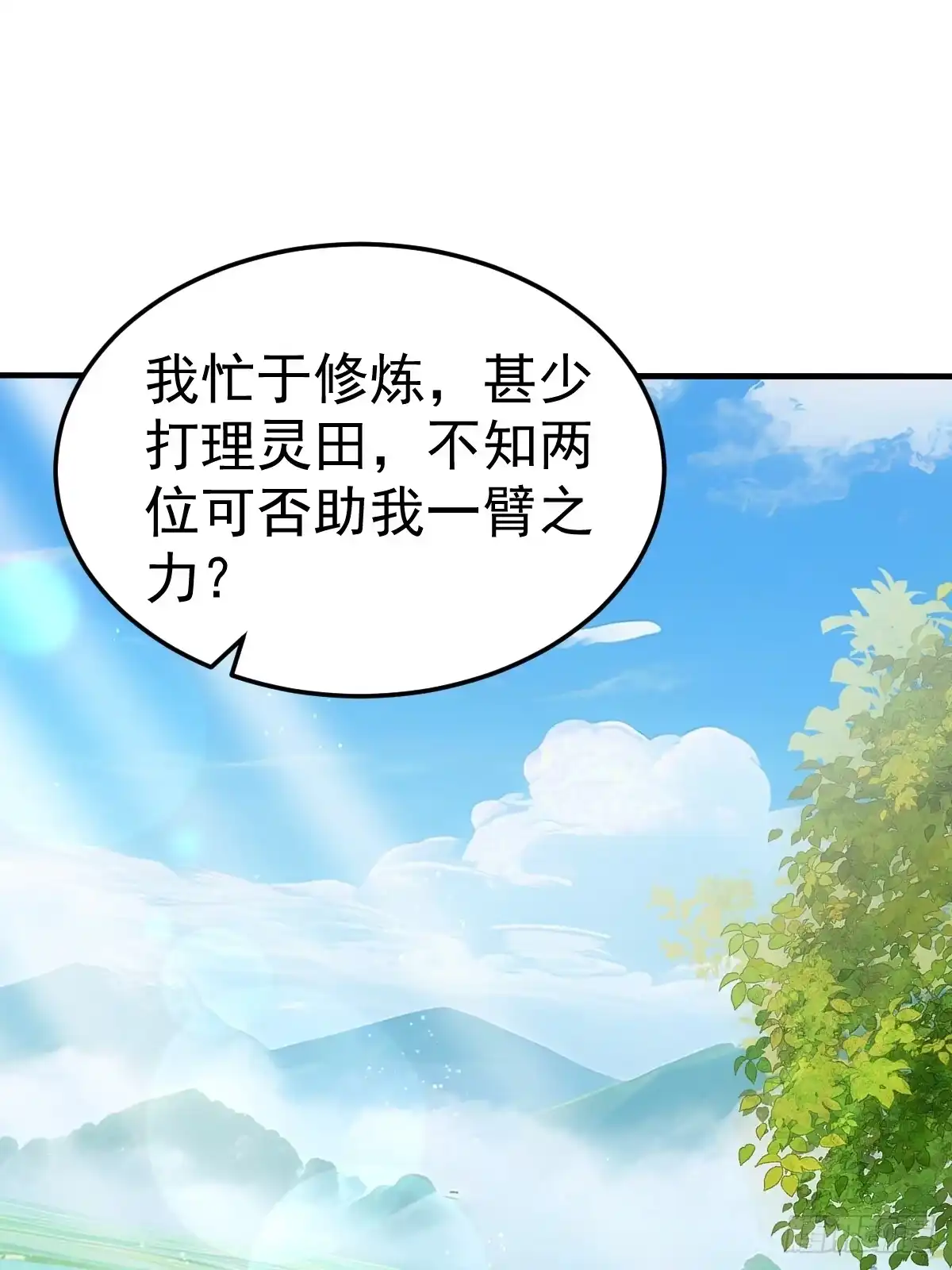《别人练级我修仙，苟到大乘再出山》10-现实高爽拜师成功！ 第20页