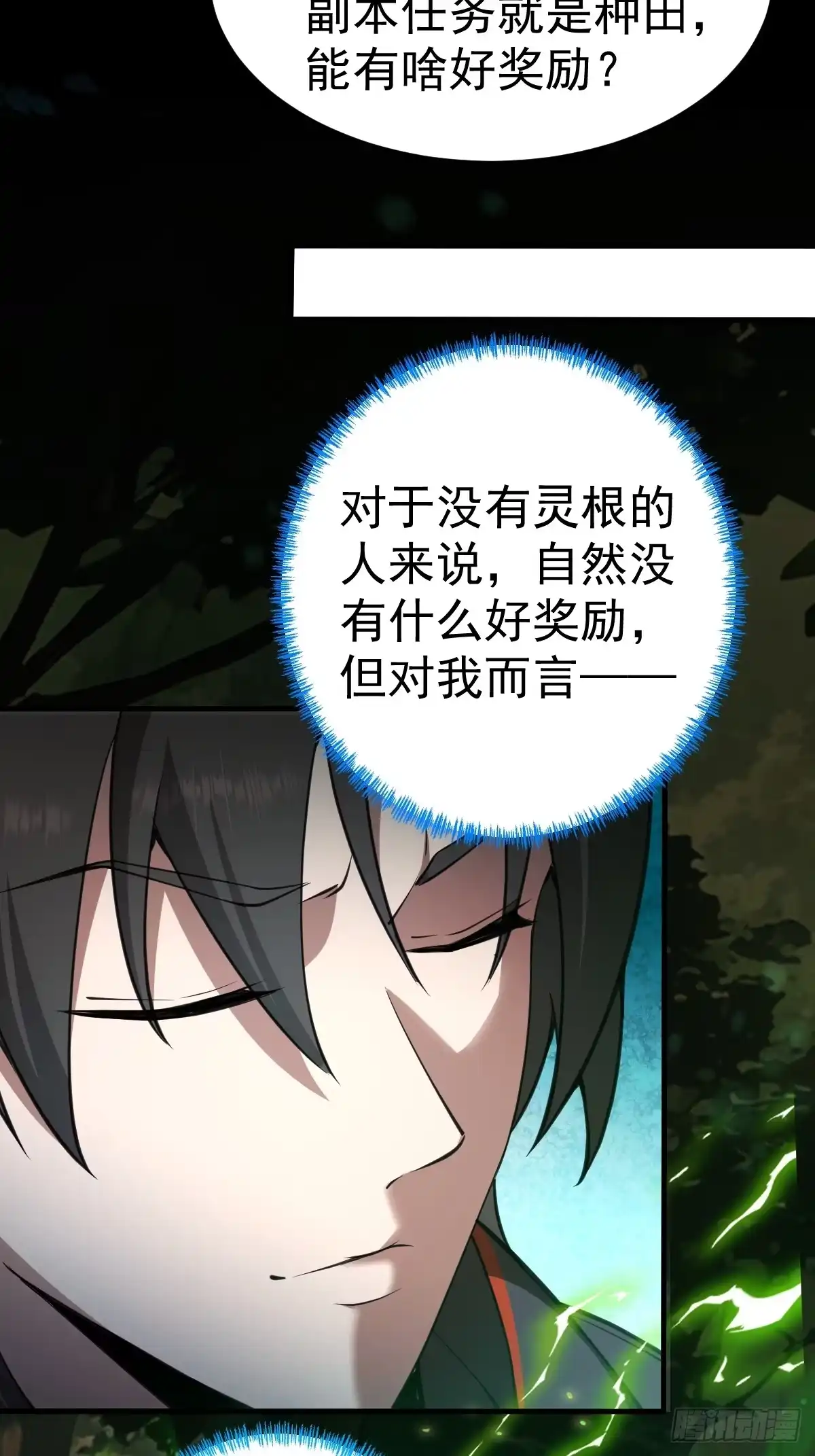 《别人练级我修仙，苟到大乘再出山》10-现实高爽拜师成功！ 第33页