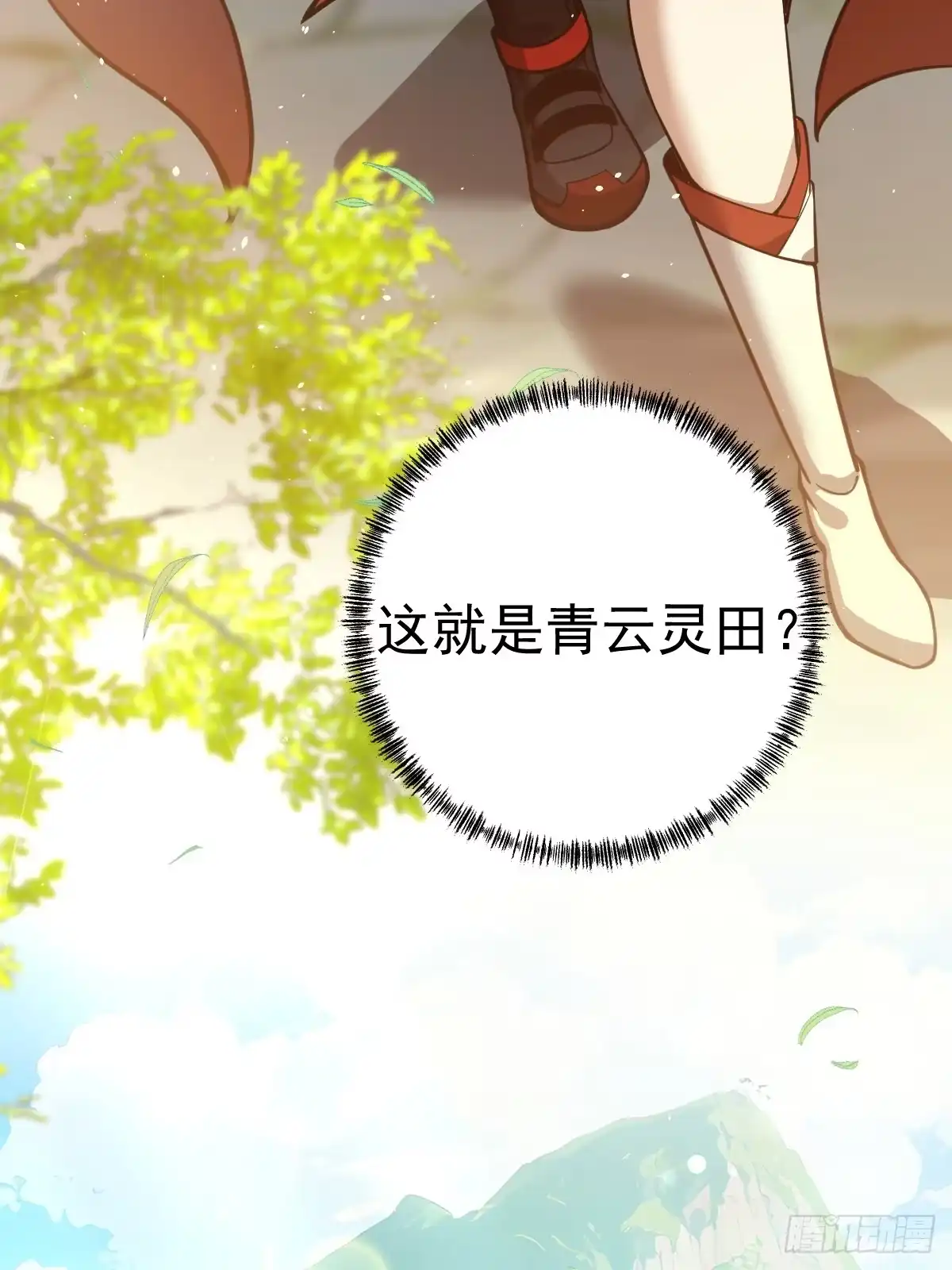 《别人练级我修仙，苟到大乘再出山》10-现实高爽拜师成功！ 第9页