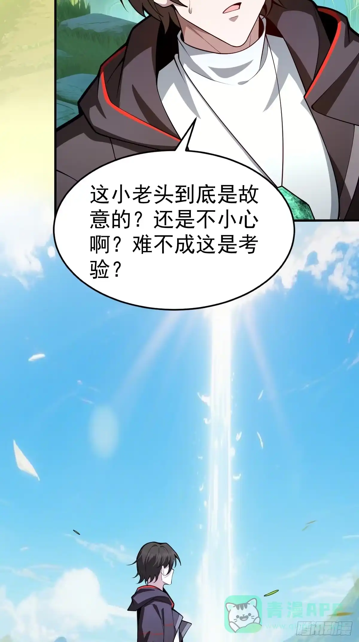 《别人练级我修仙，苟到大乘再出山》10-现实高爽拜师成功！ 第71页