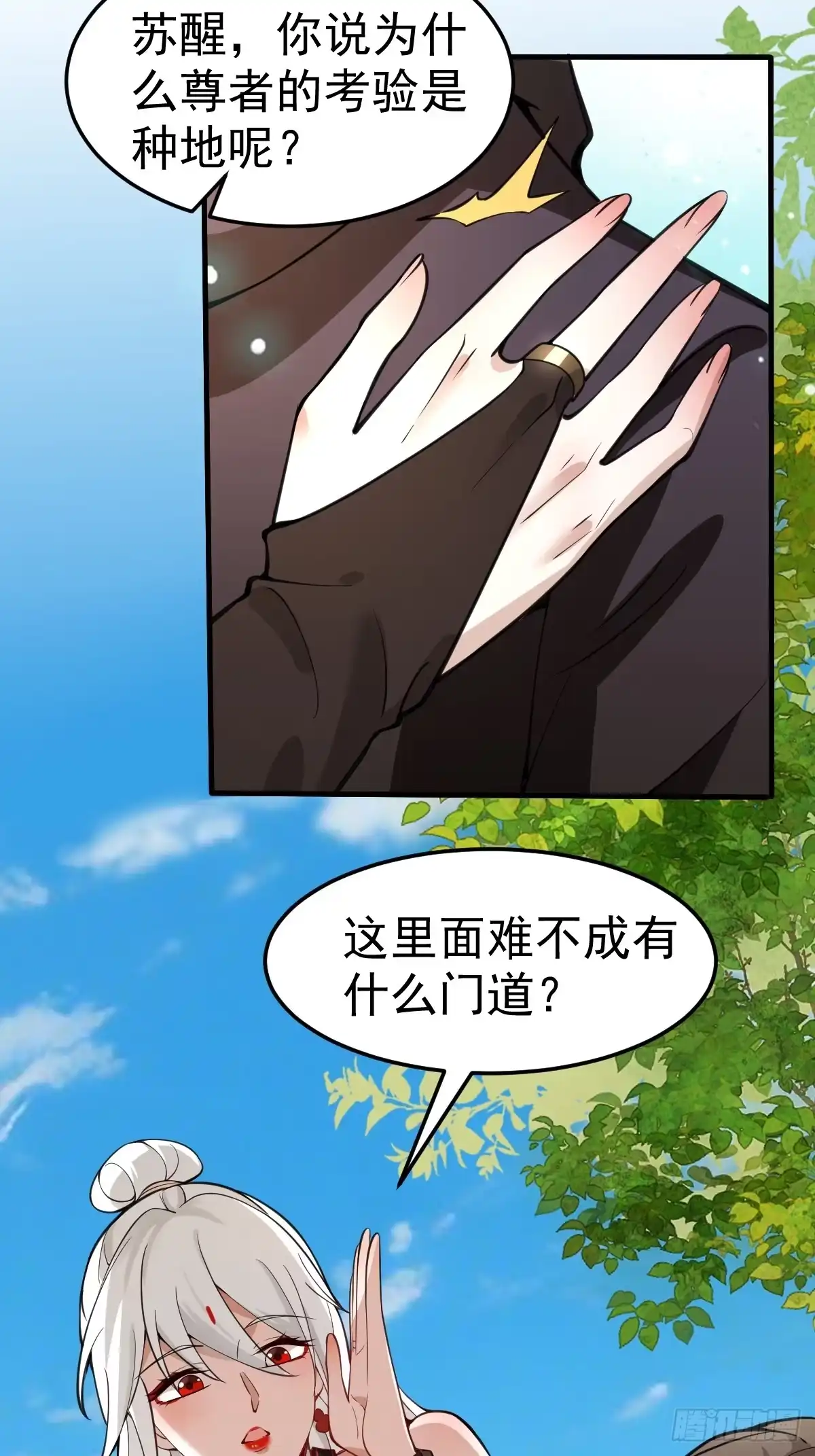 《别人练级我修仙，苟到大乘再出山》10-现实高爽拜师成功！ 第30页