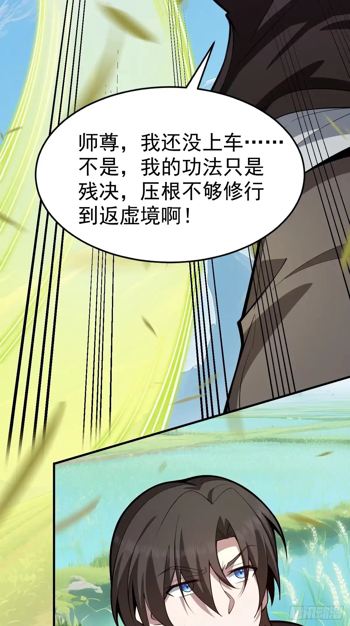 《别人练级我修仙，苟到大乘再出山》10-现实高爽拜师成功！ 第70页