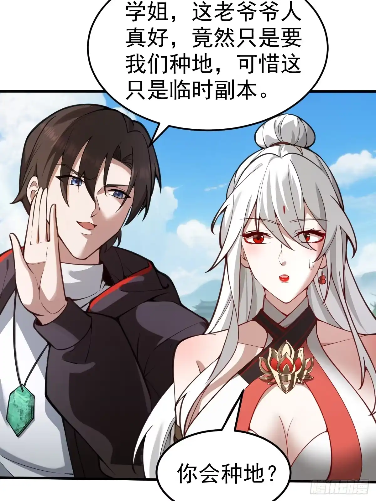 《别人练级我修仙，苟到大乘再出山》10-现实高爽拜师成功！ 第23页
