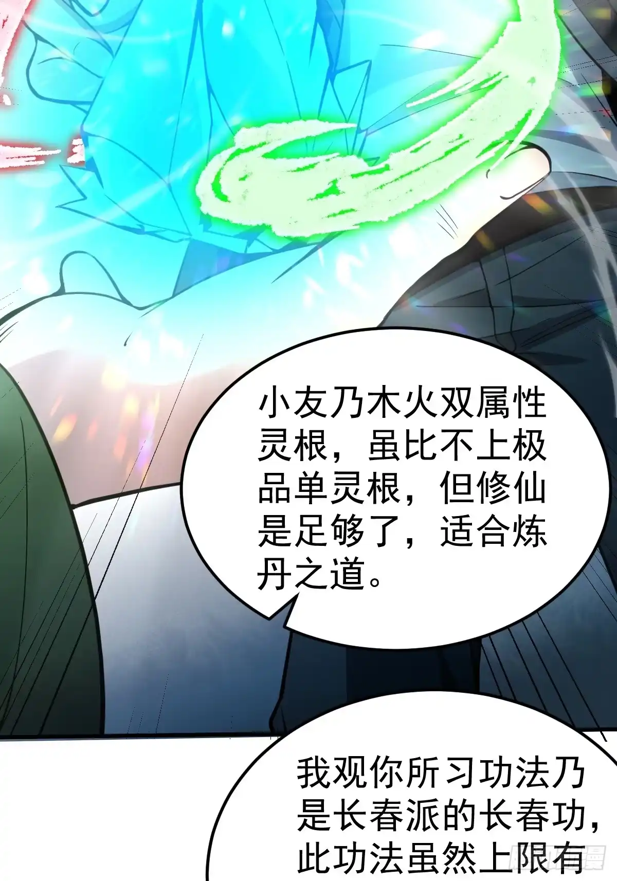 《别人练级我修仙，苟到大乘再出山》10-现实高爽拜师成功！ 第47页