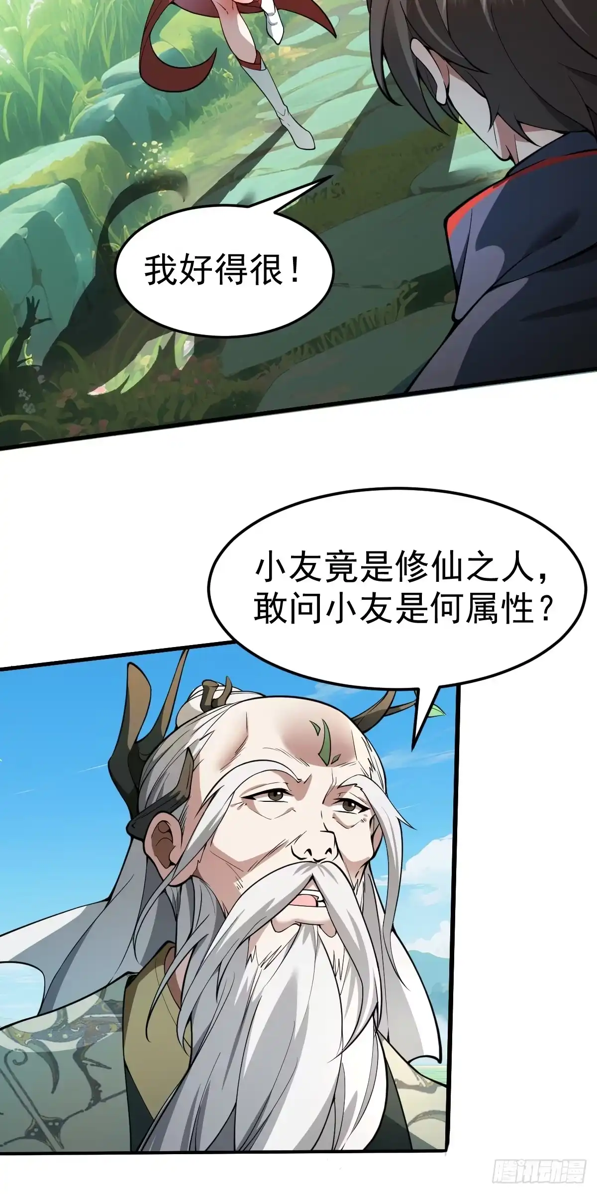 《别人练级我修仙，苟到大乘再出山》10-现实高爽拜师成功！ 第43页