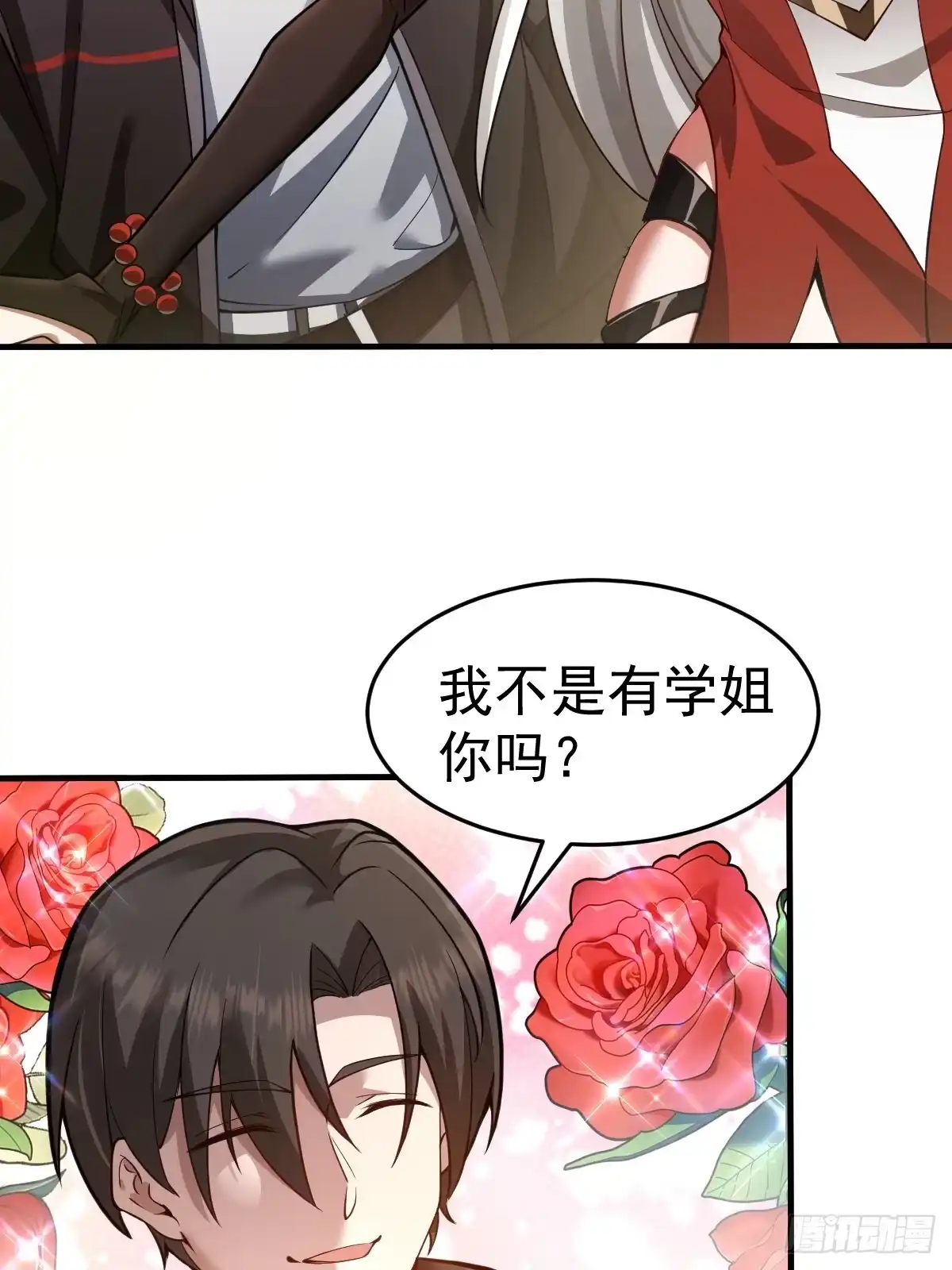 《别人练级我修仙，苟到大乘再出山》10-现实高爽拜师成功！ 第4页