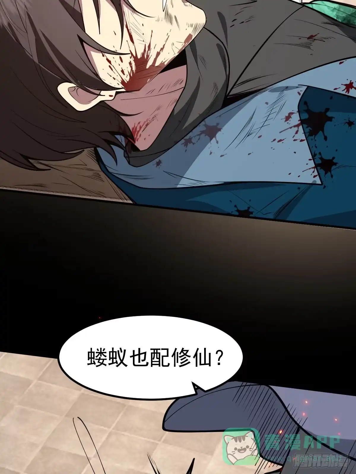 《别人练级我修仙，苟到大乘再出山》11-进入降临教！ 第86页