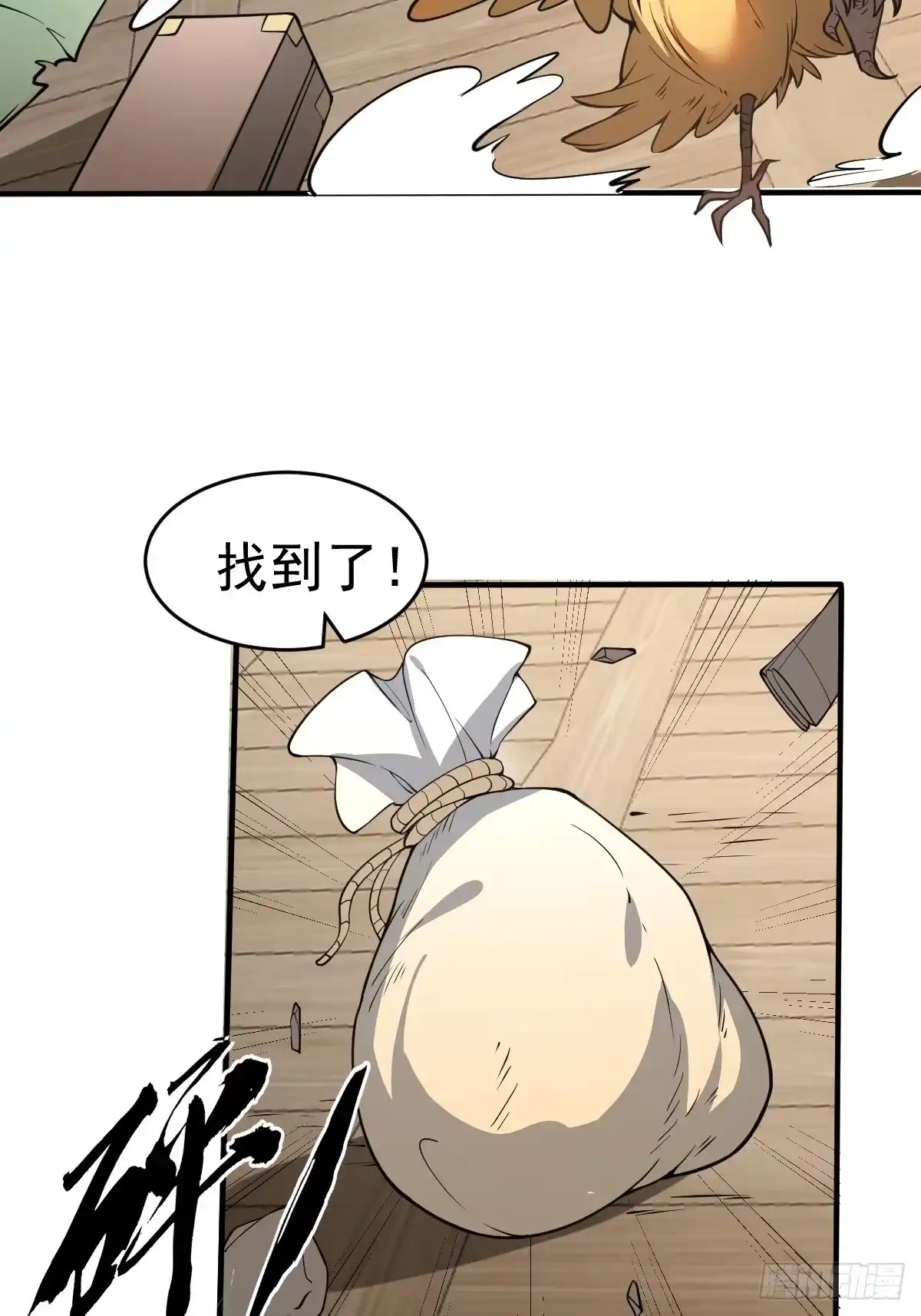 《别人练级我修仙，苟到大乘再出山》11-进入降临教！ 第50页