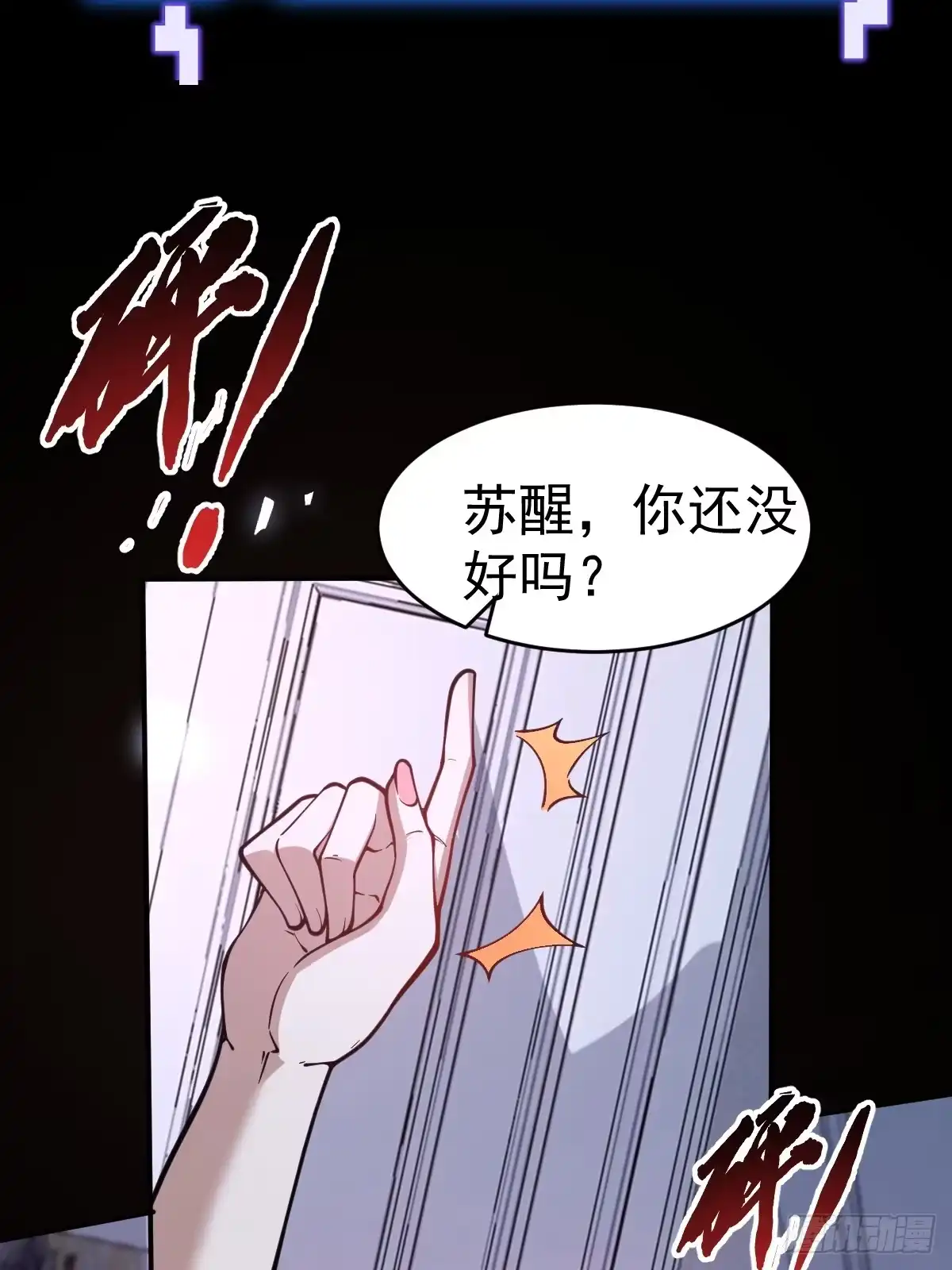 《别人练级我修仙，苟到大乘再出山》11-进入降临教！ 第12页
