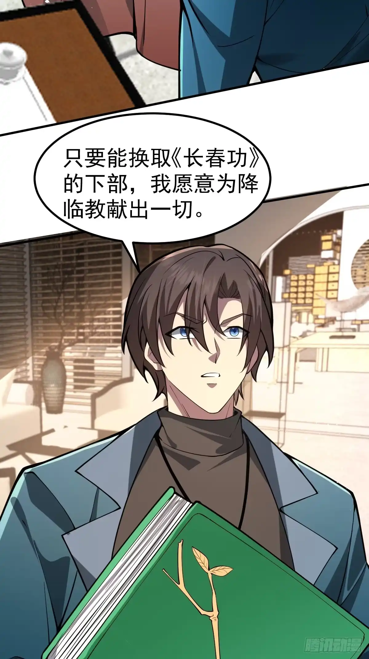 《别人练级我修仙，苟到大乘再出山》11-进入降临教！ 第75页