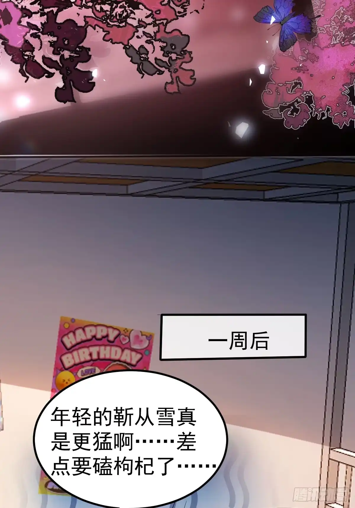 《别人练级我修仙，苟到大乘再出山》11-进入降临教！ 第22页