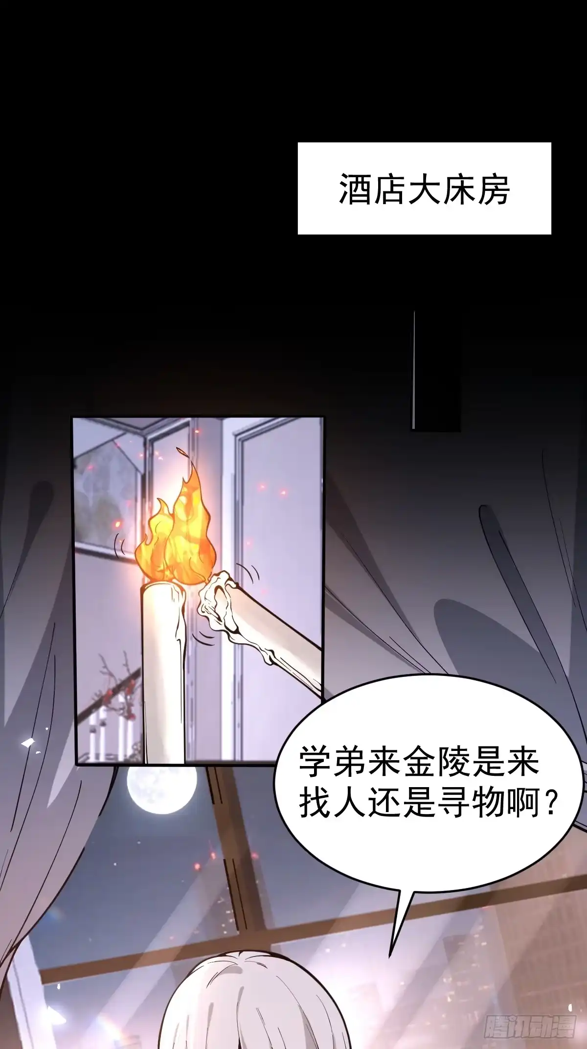 《别人练级我修仙，苟到大乘再出山》11-进入降临教！ 第3页