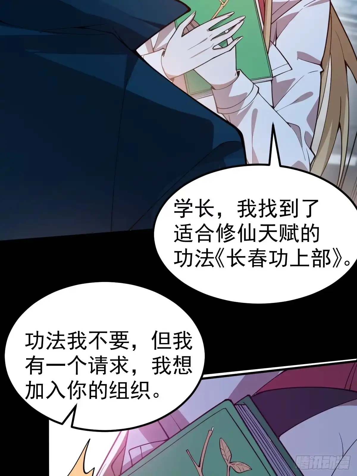 《别人练级我修仙，苟到大乘再出山》11-进入降临教！ 第58页