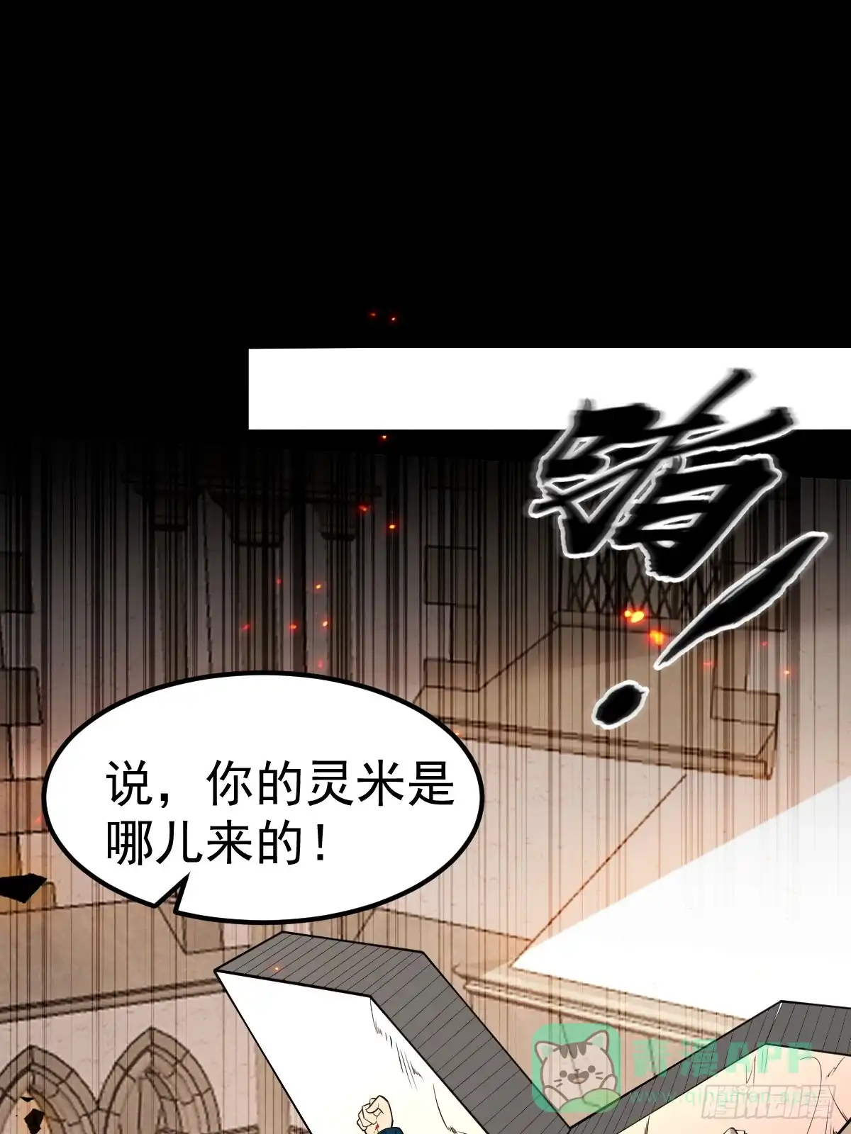 《别人练级我修仙，苟到大乘再出山》11-进入降临教！ 第81页