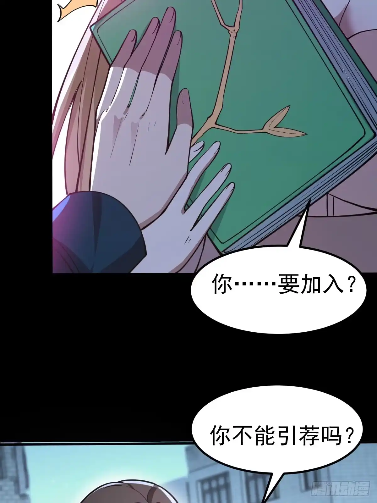 《别人练级我修仙，苟到大乘再出山》11-进入降临教！ 第59页
