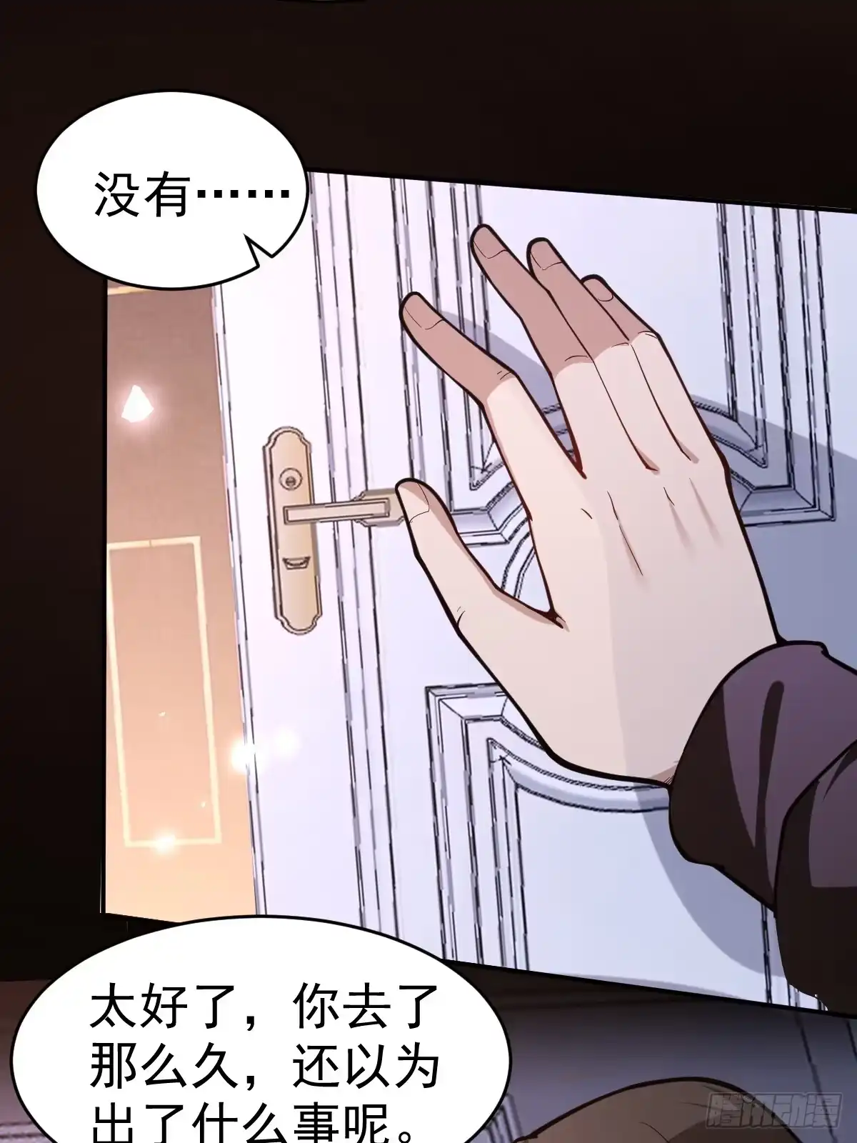 《别人练级我修仙，苟到大乘再出山》11-进入降临教！ 第14页