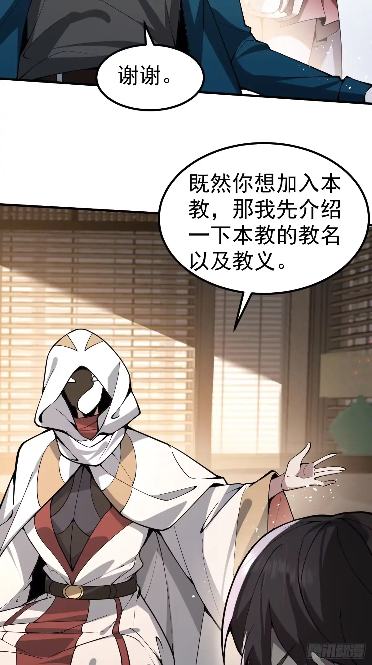 《别人练级我修仙，苟到大乘再出山》11-进入降临教！ 第69页
