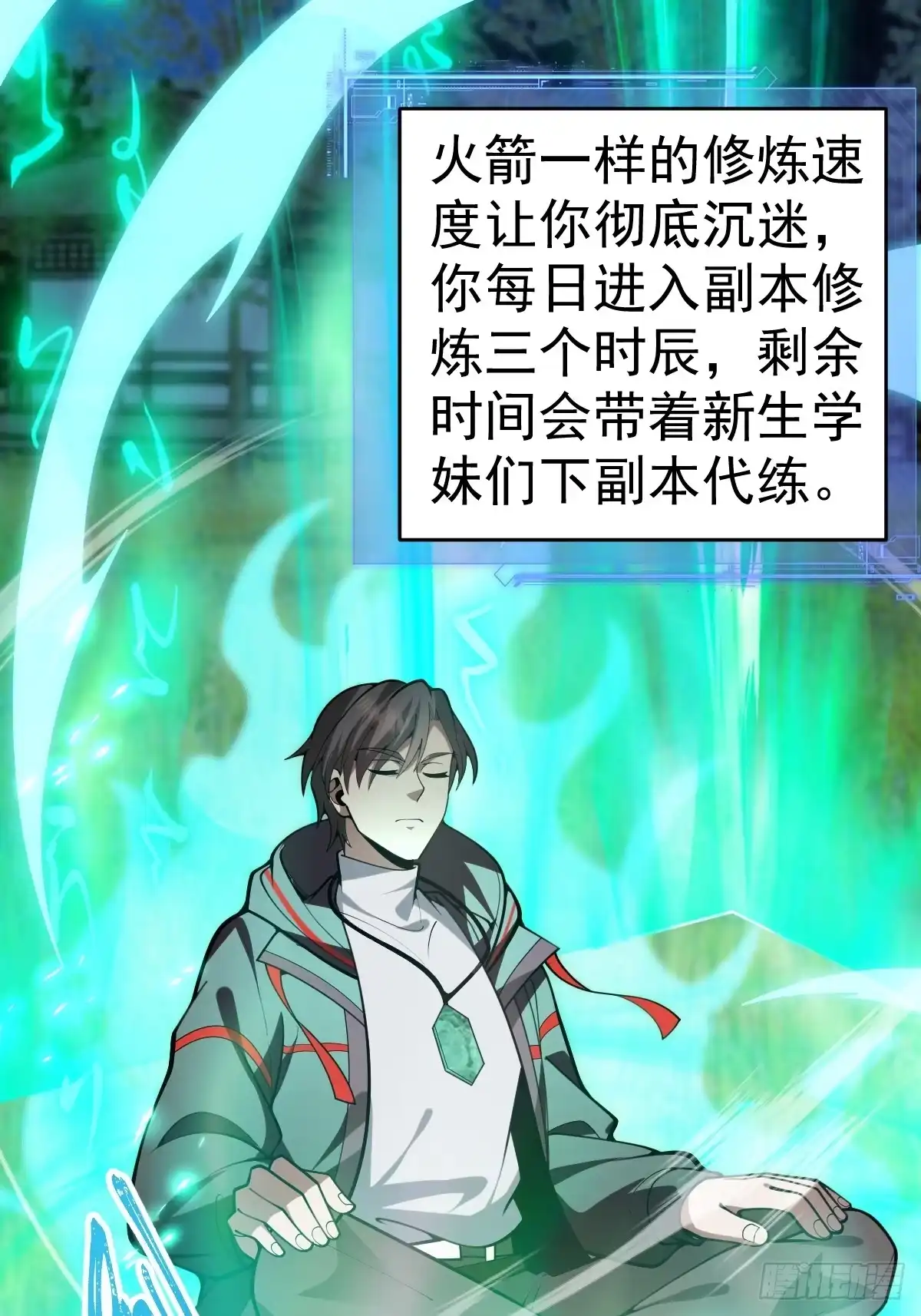 《别人练级我修仙，苟到大乘再出山》11-进入降临教！ 第34页