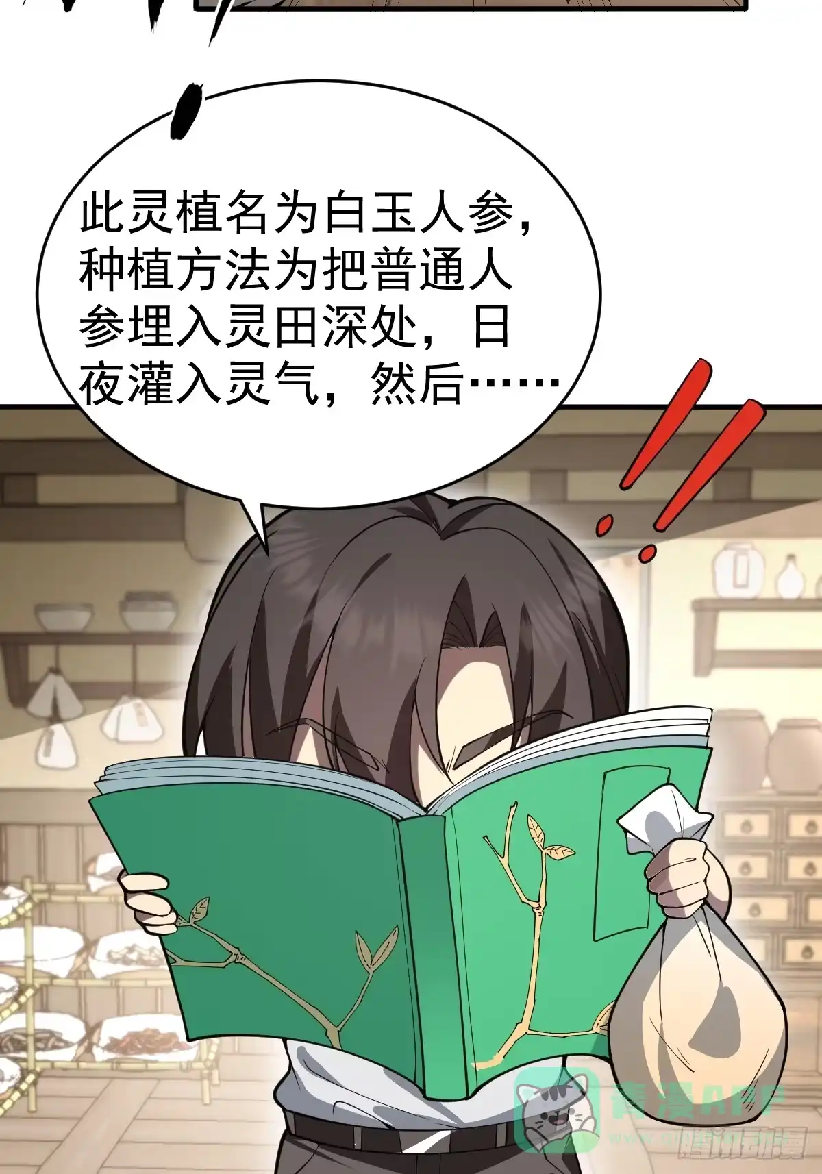 《别人练级我修仙，苟到大乘再出山》11-进入降临教！ 第51页