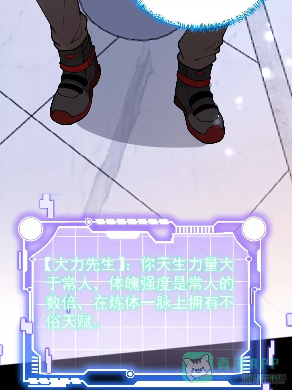 《别人练级我修仙，苟到大乘再出山》11-进入降临教！ 第11页