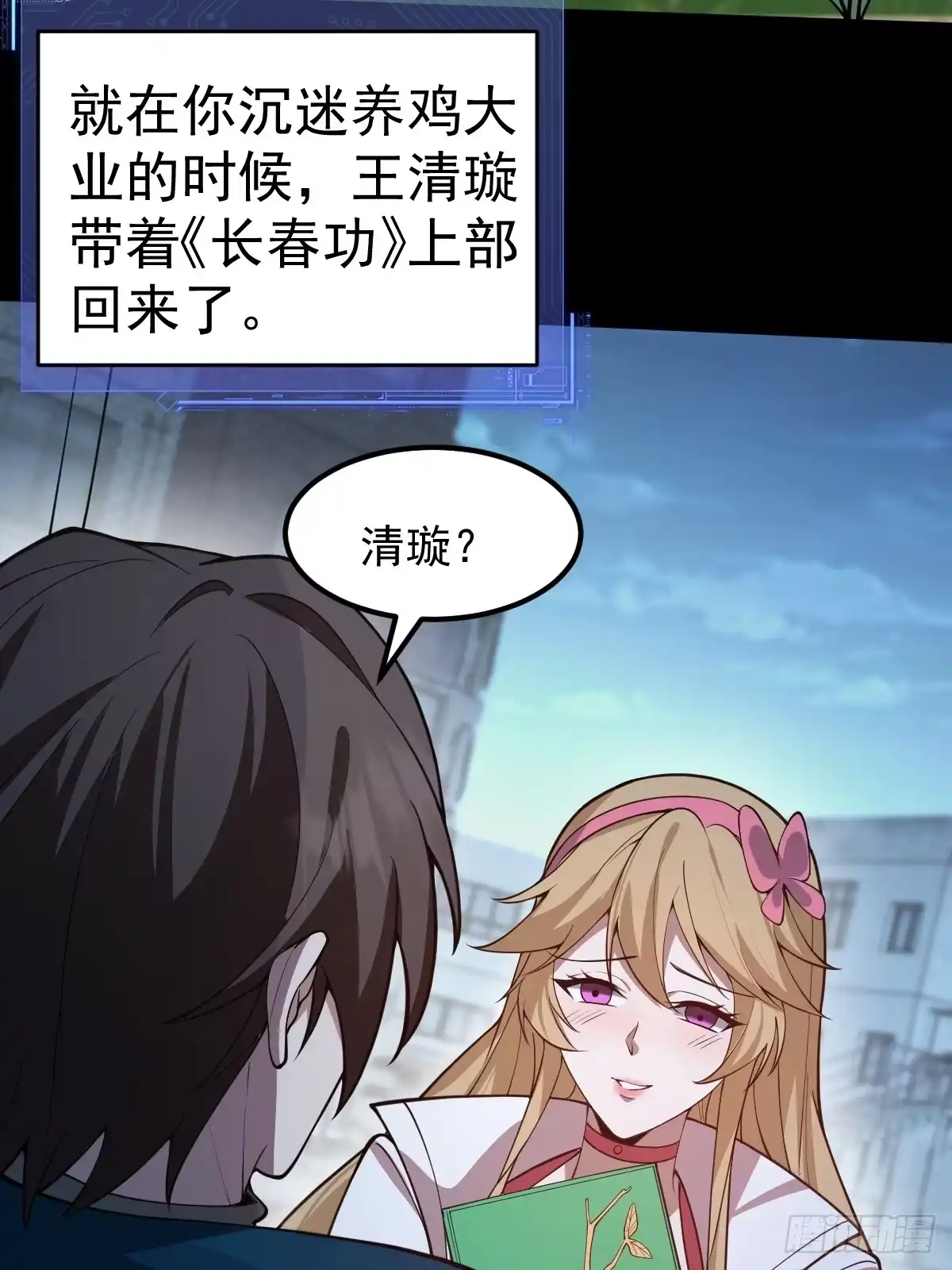 《别人练级我修仙，苟到大乘再出山》11-进入降临教！ 第57页