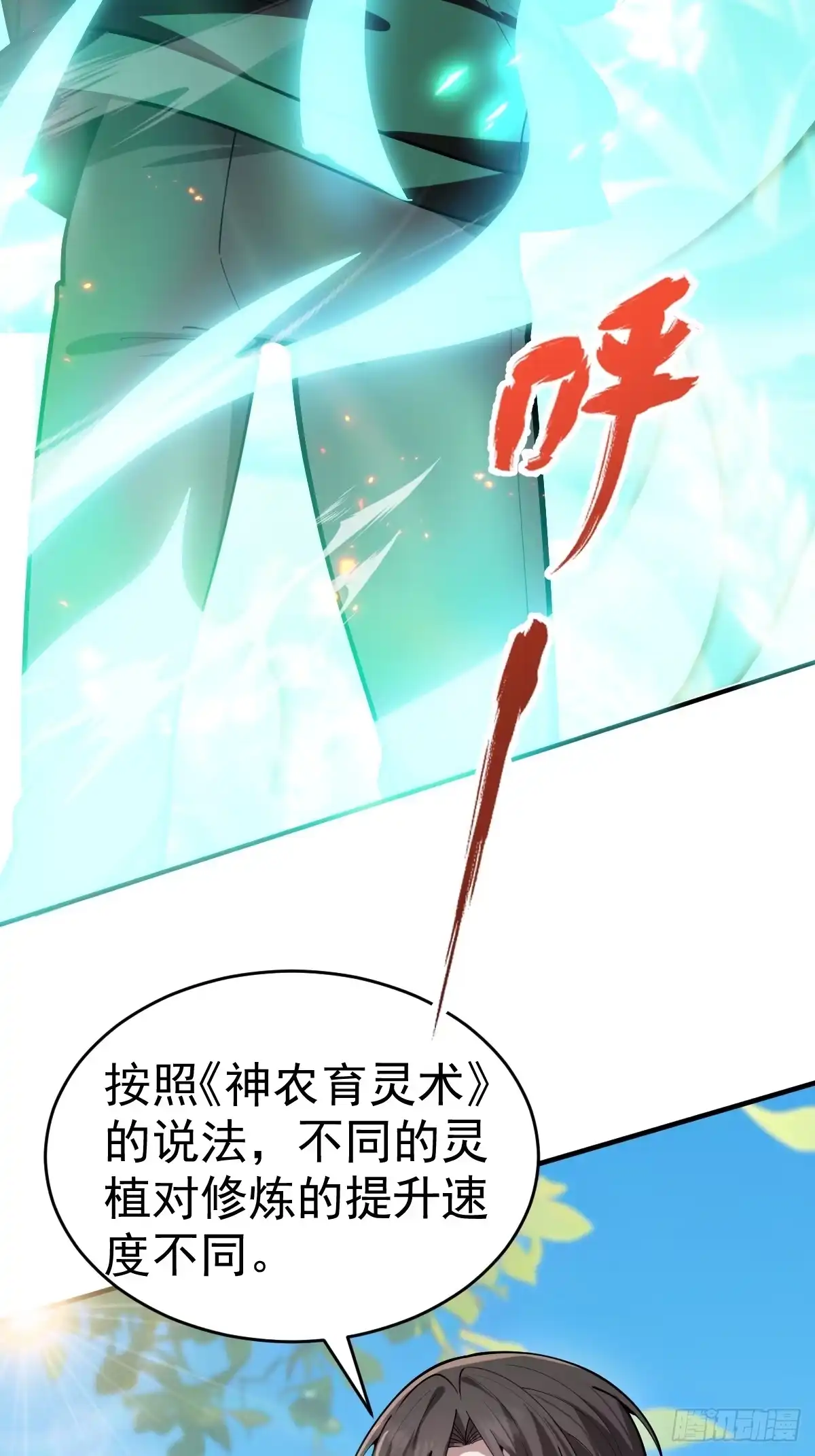 《别人练级我修仙，苟到大乘再出山》11-进入降临教！ 第47页