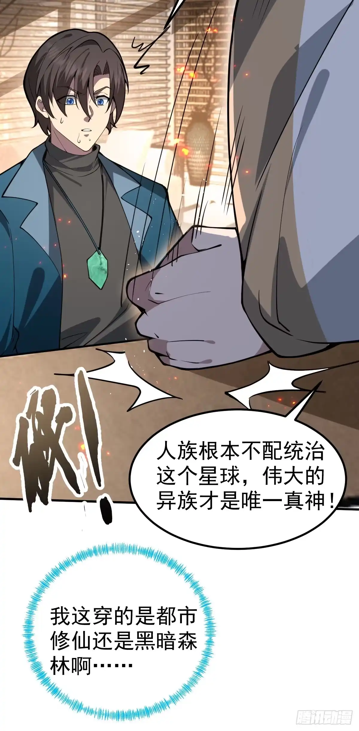 《别人练级我修仙，苟到大乘再出山》11-进入降临教！ 第72页