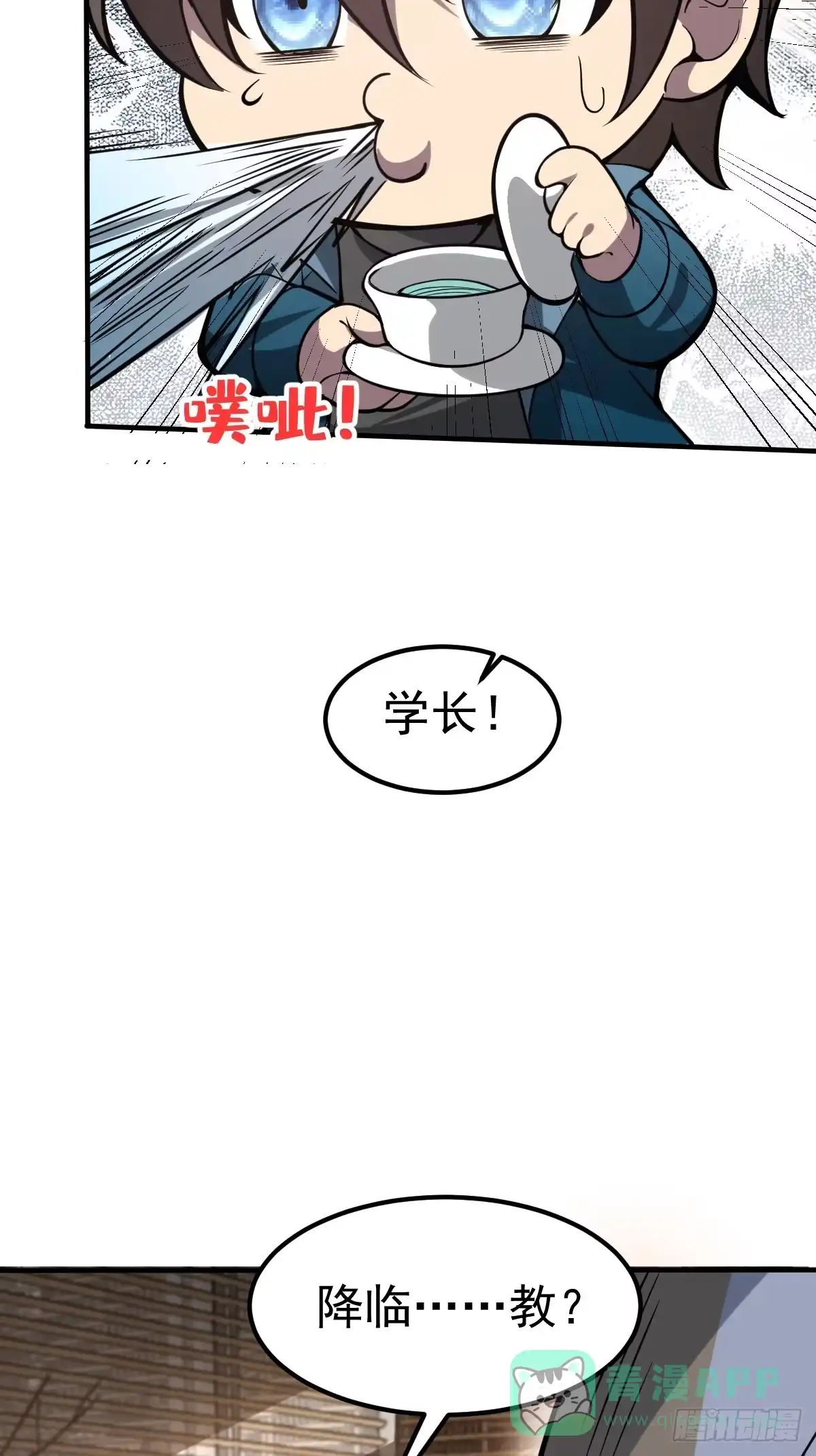 《别人练级我修仙，苟到大乘再出山》11-进入降临教！ 第71页
