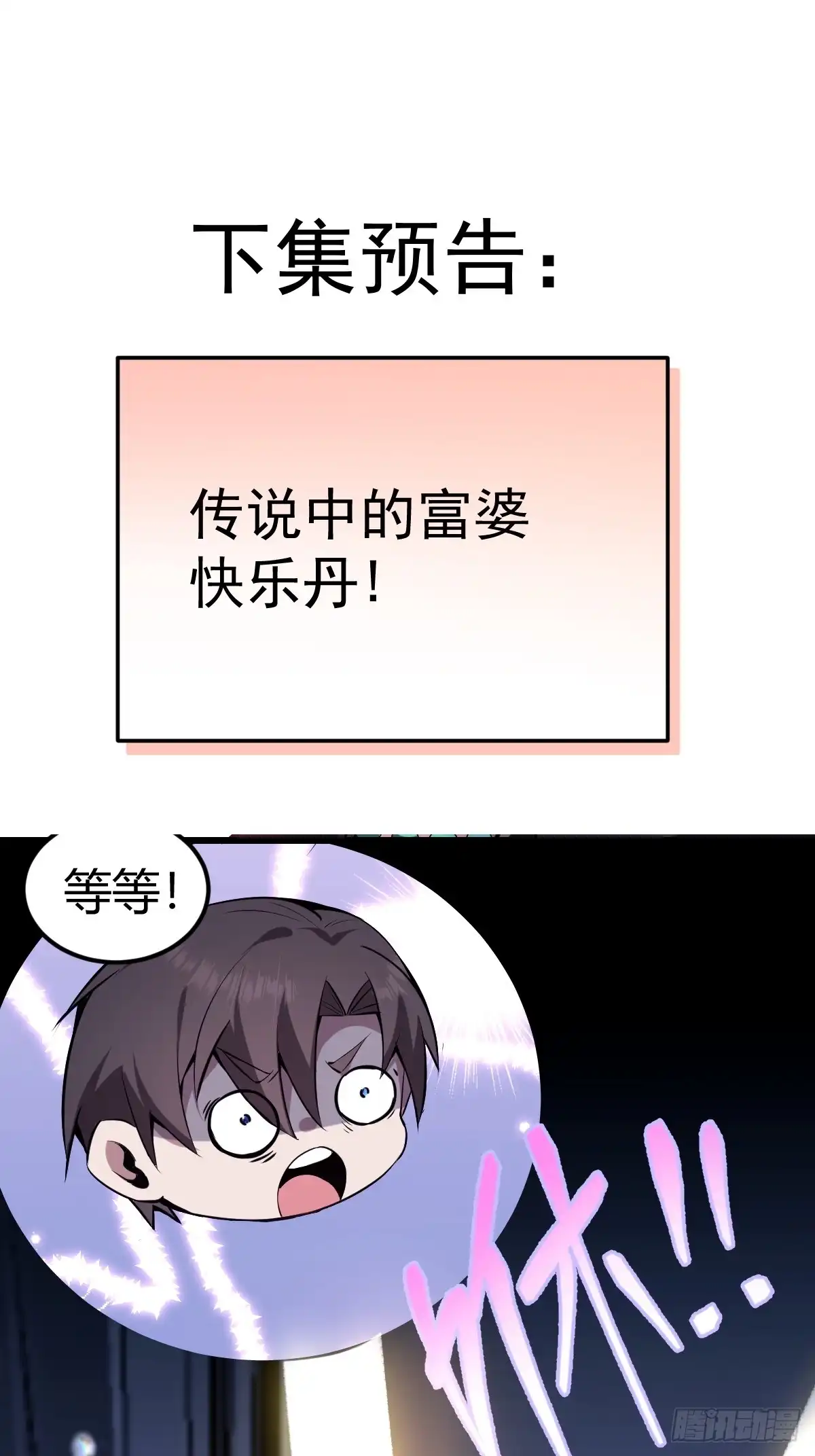 《别人练级我修仙，苟到大乘再出山》11-进入降临教！ 第92页