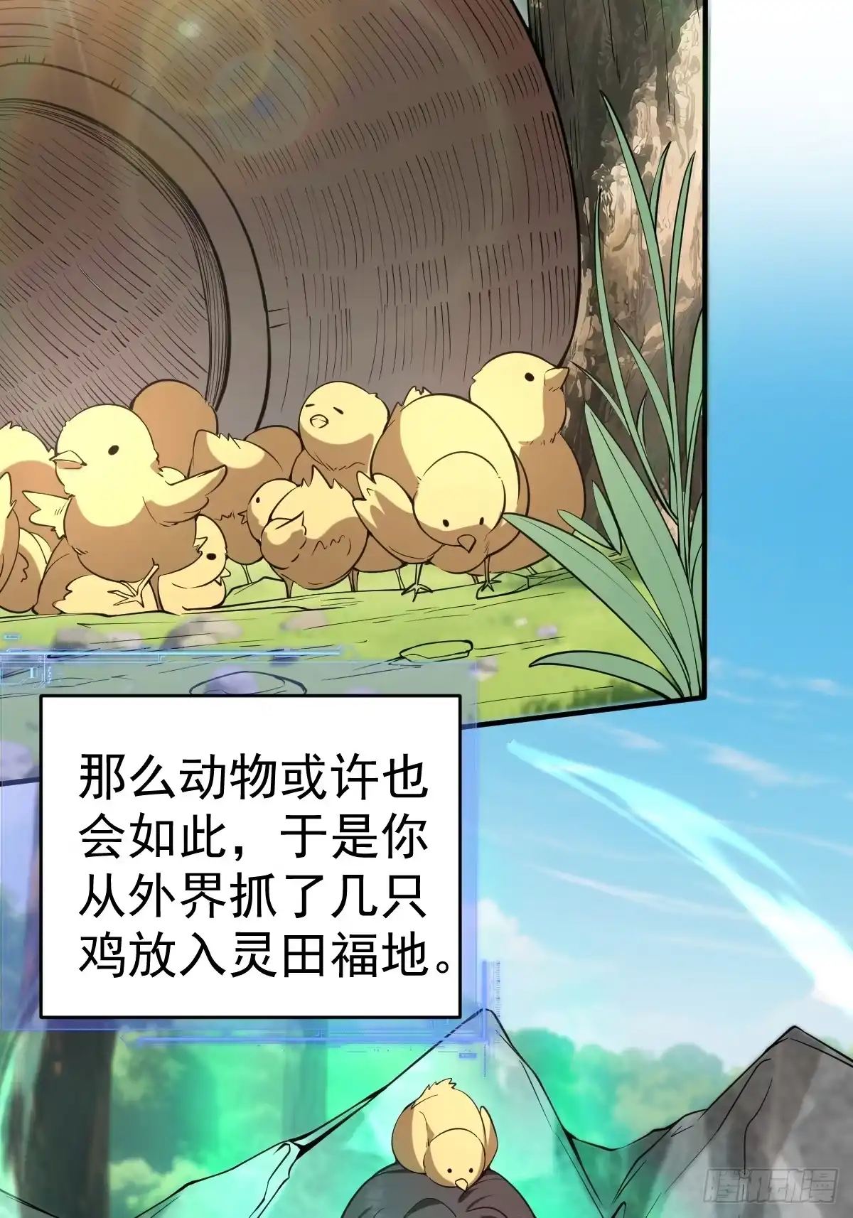 《别人练级我修仙，苟到大乘再出山》11-进入降临教！ 第55页