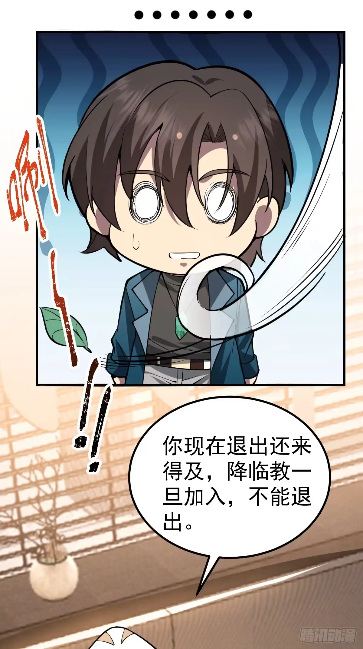 《别人练级我修仙，苟到大乘再出山》11-进入降临教！ 第73页