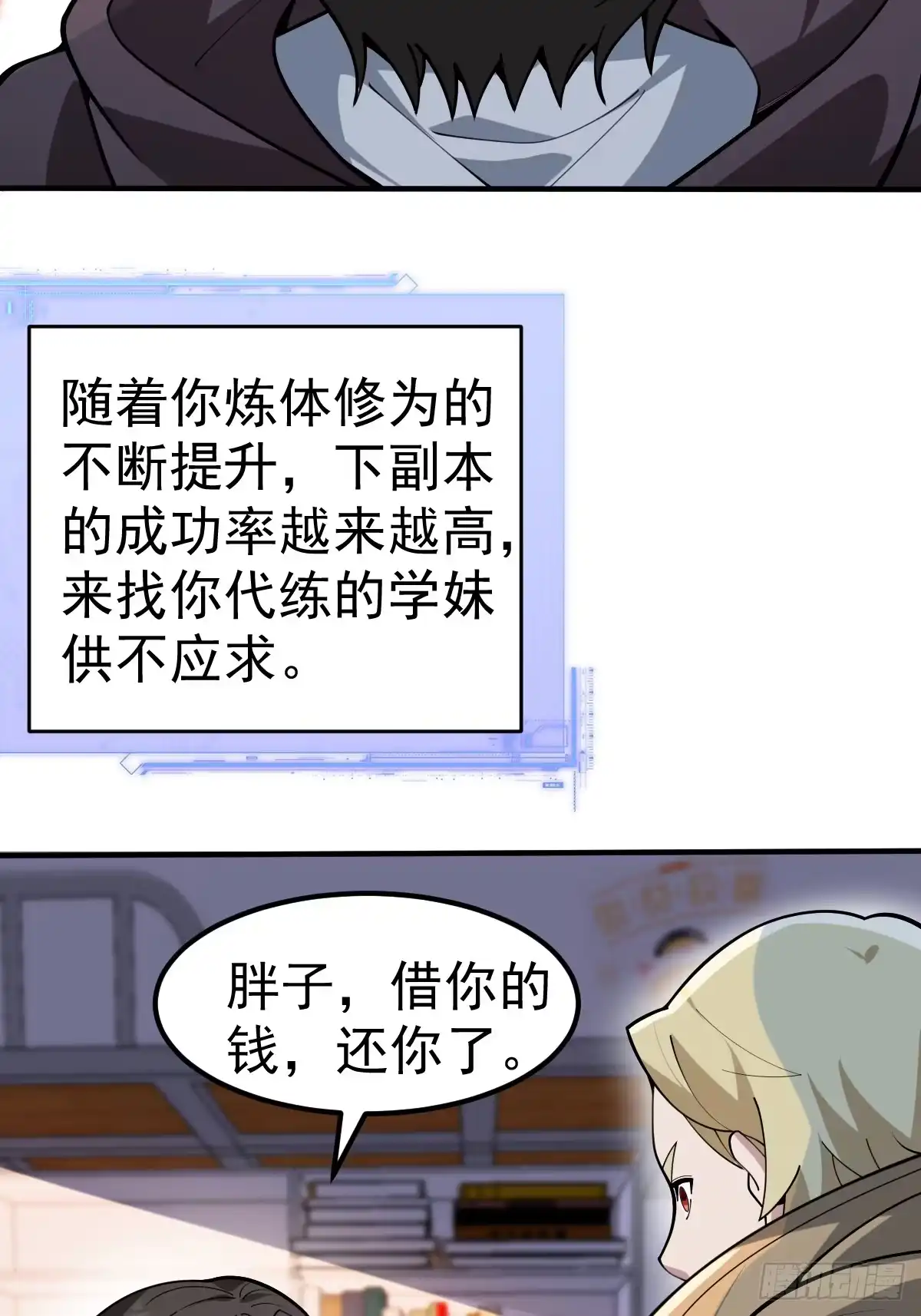 《别人练级我修仙，苟到大乘再出山》11-进入降临教！ 第37页